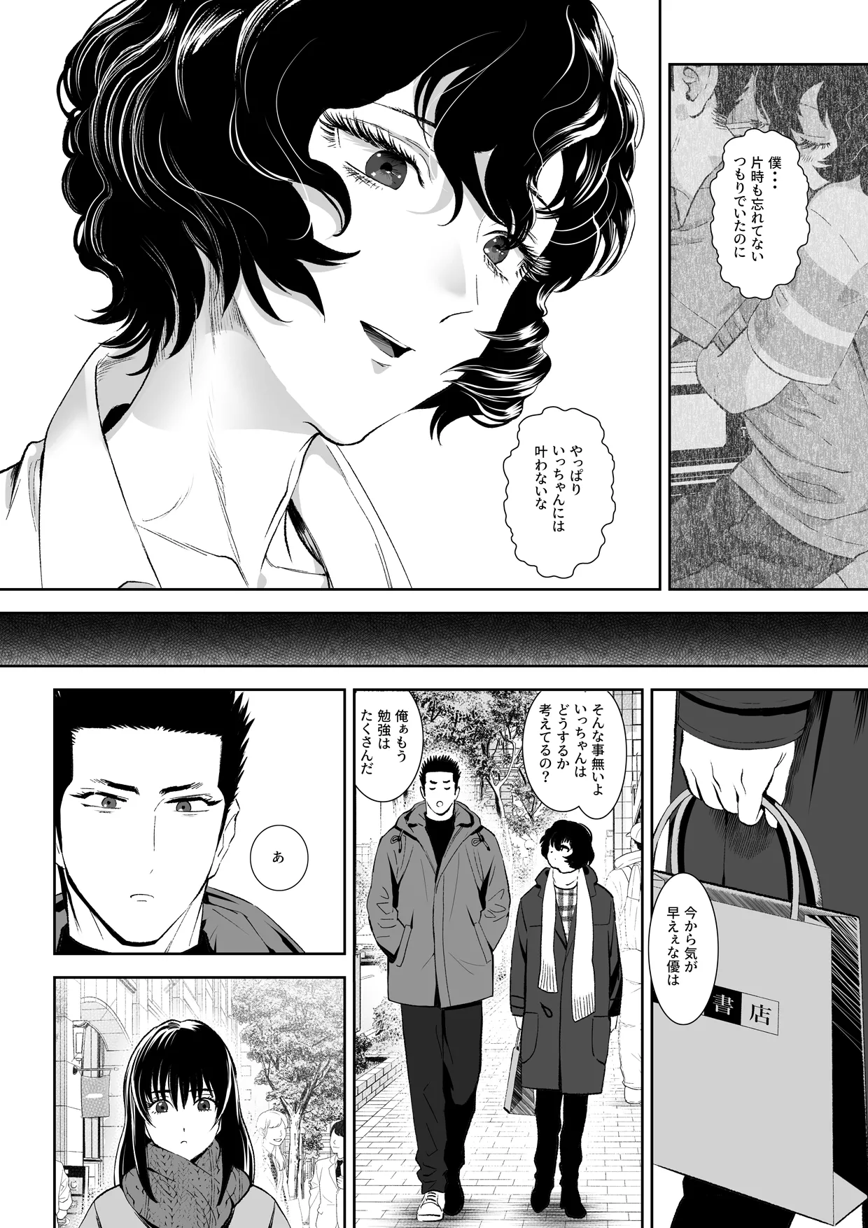 番犬堕としIII Page.74