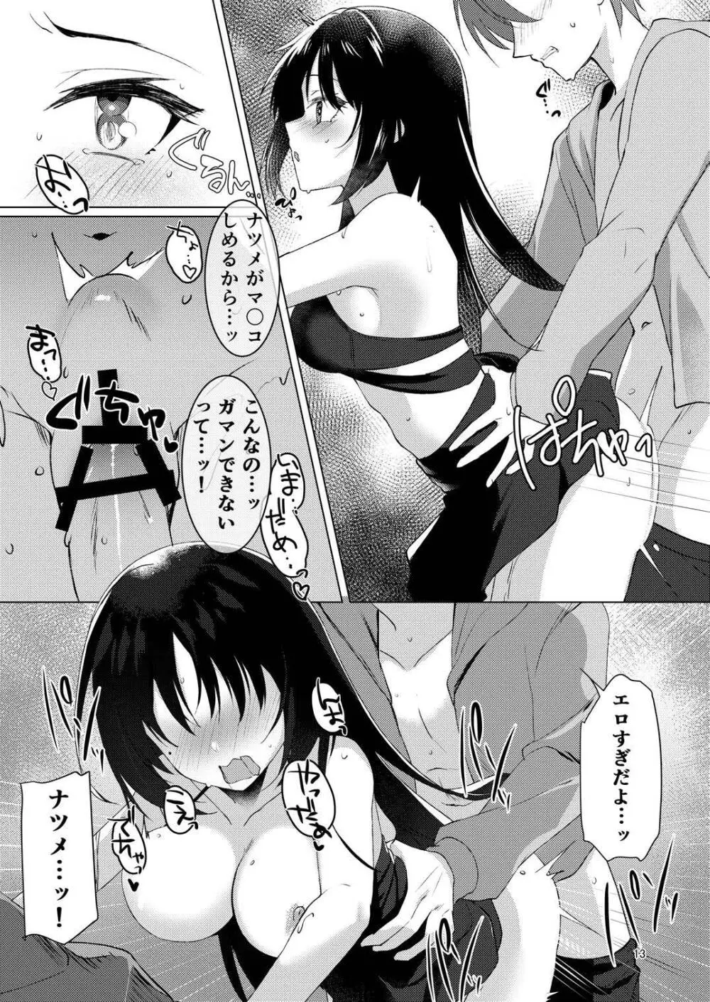 ナツめも！～恋人と海でえっち編～ Page.12