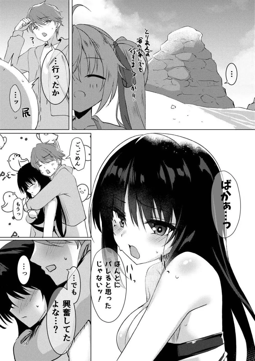 ナツめも！～恋人と海でえっち編～ Page.15