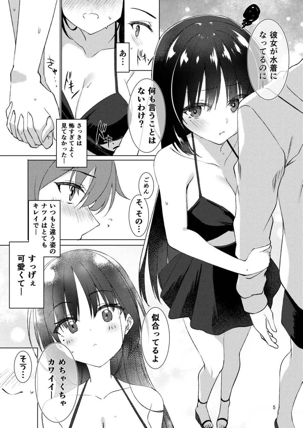 ナツめも！～恋人と海でえっち編～ Page.4
