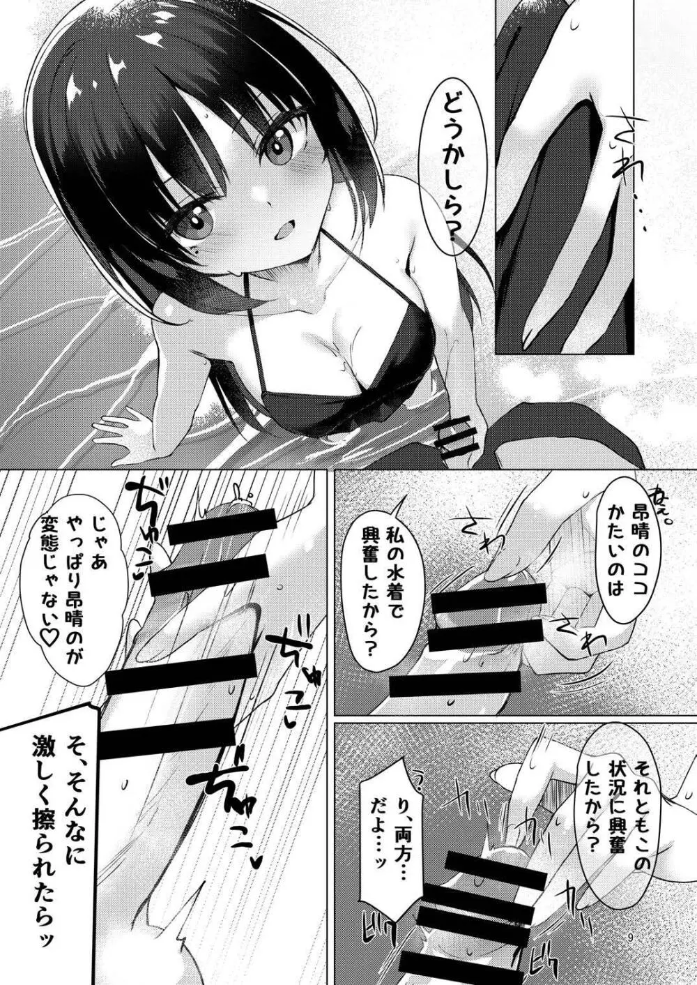 ナツめも！～恋人と海でえっち編～ Page.8