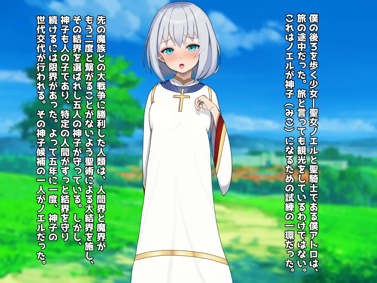 魔ニ堕チル君〜守ると誓ったあの子は僕のせいで変えられていく〜 Page.4