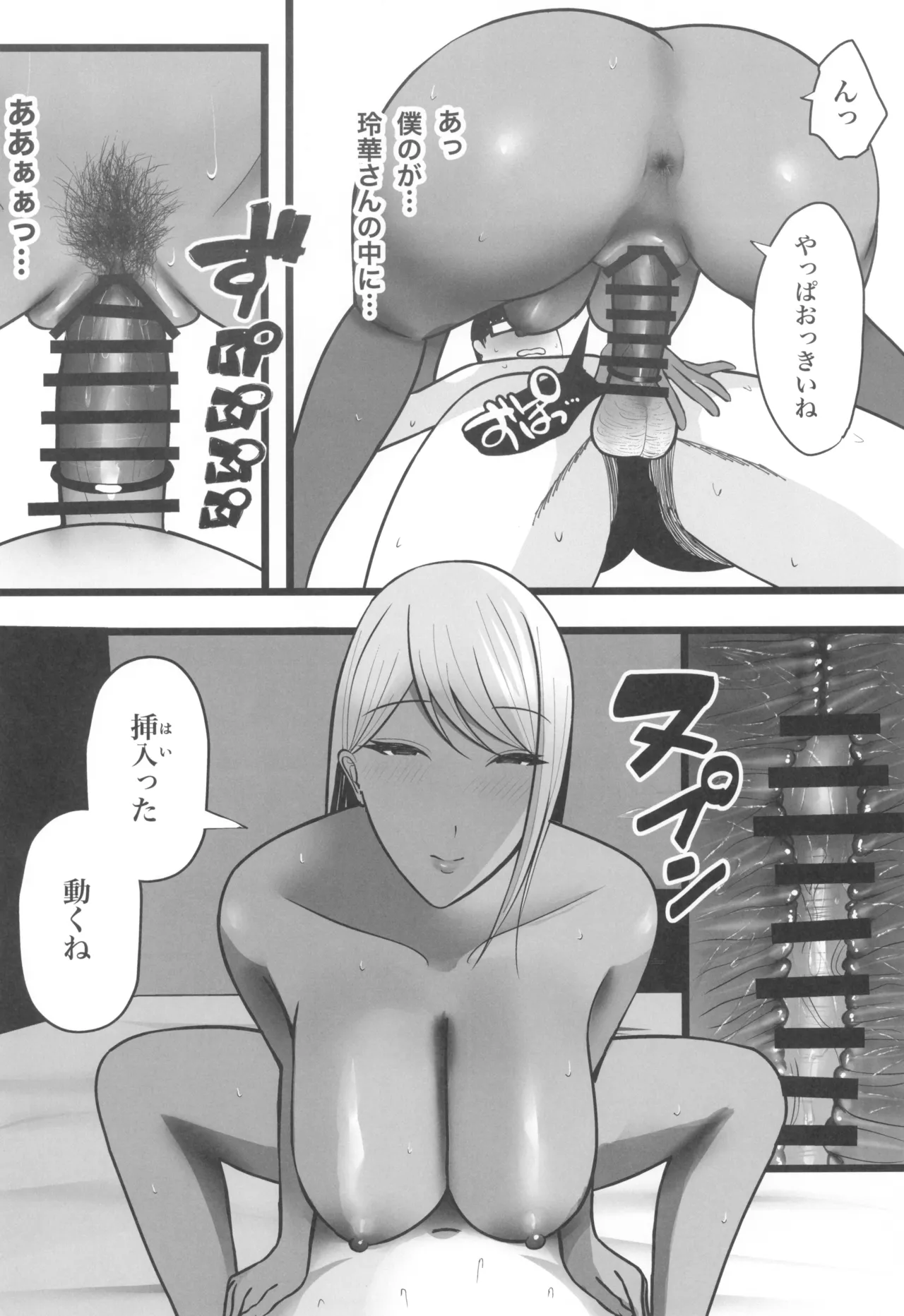 ギャルママセフレ Page.32