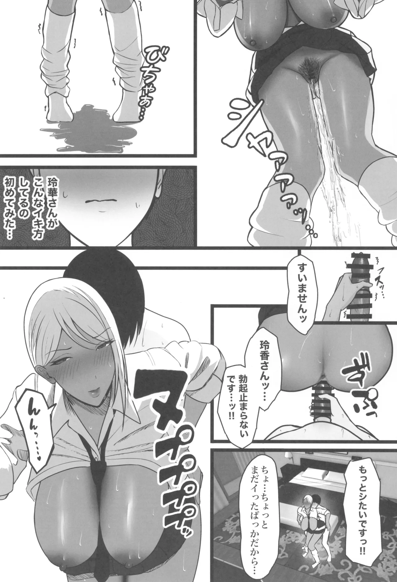 ギャルママセフレ Page.55