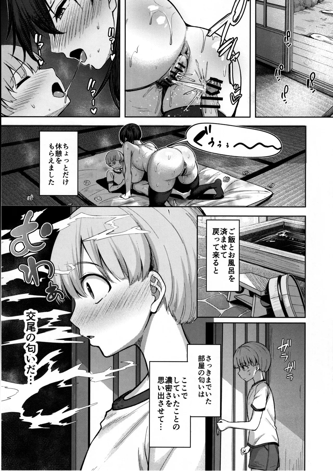 加賀さんの性事情 Page.28