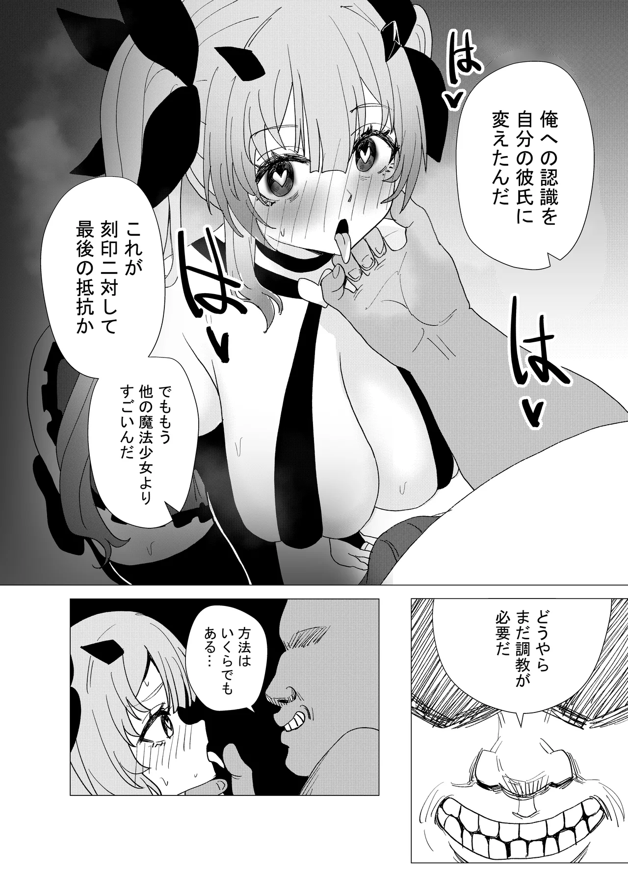 魔法少女☆idol-2- ミオちゃんを調教x陵○編「JK自宅監禁6」 Page.32