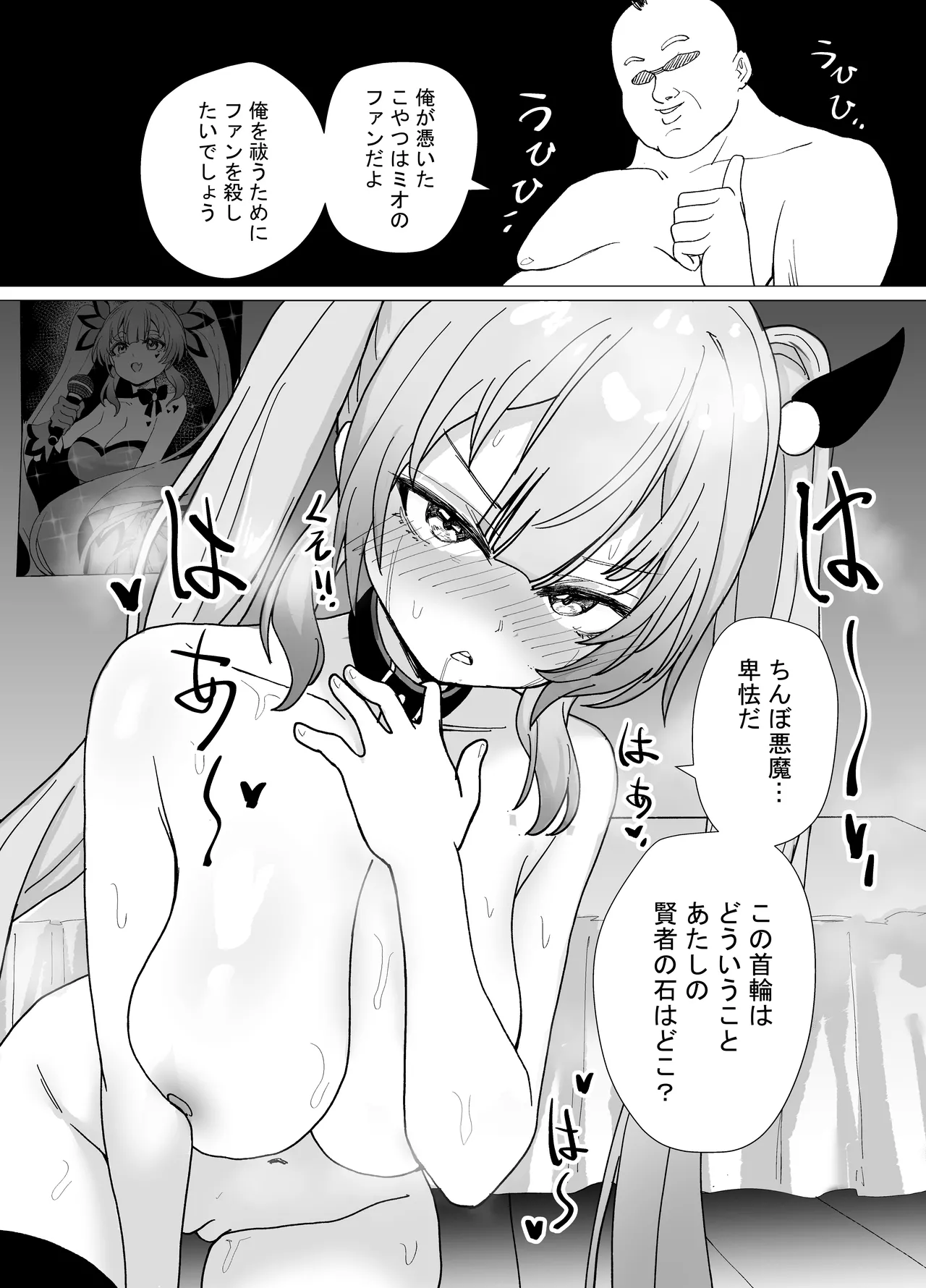 魔法少女☆idol-2- ミオちゃんを調教x陵○編「JK自宅監禁6」 Page.8