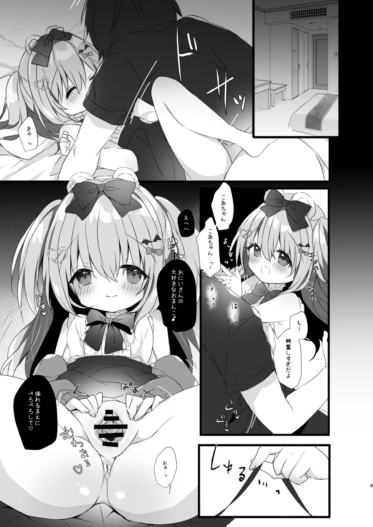 こあくまにさからえない！2 Page.7