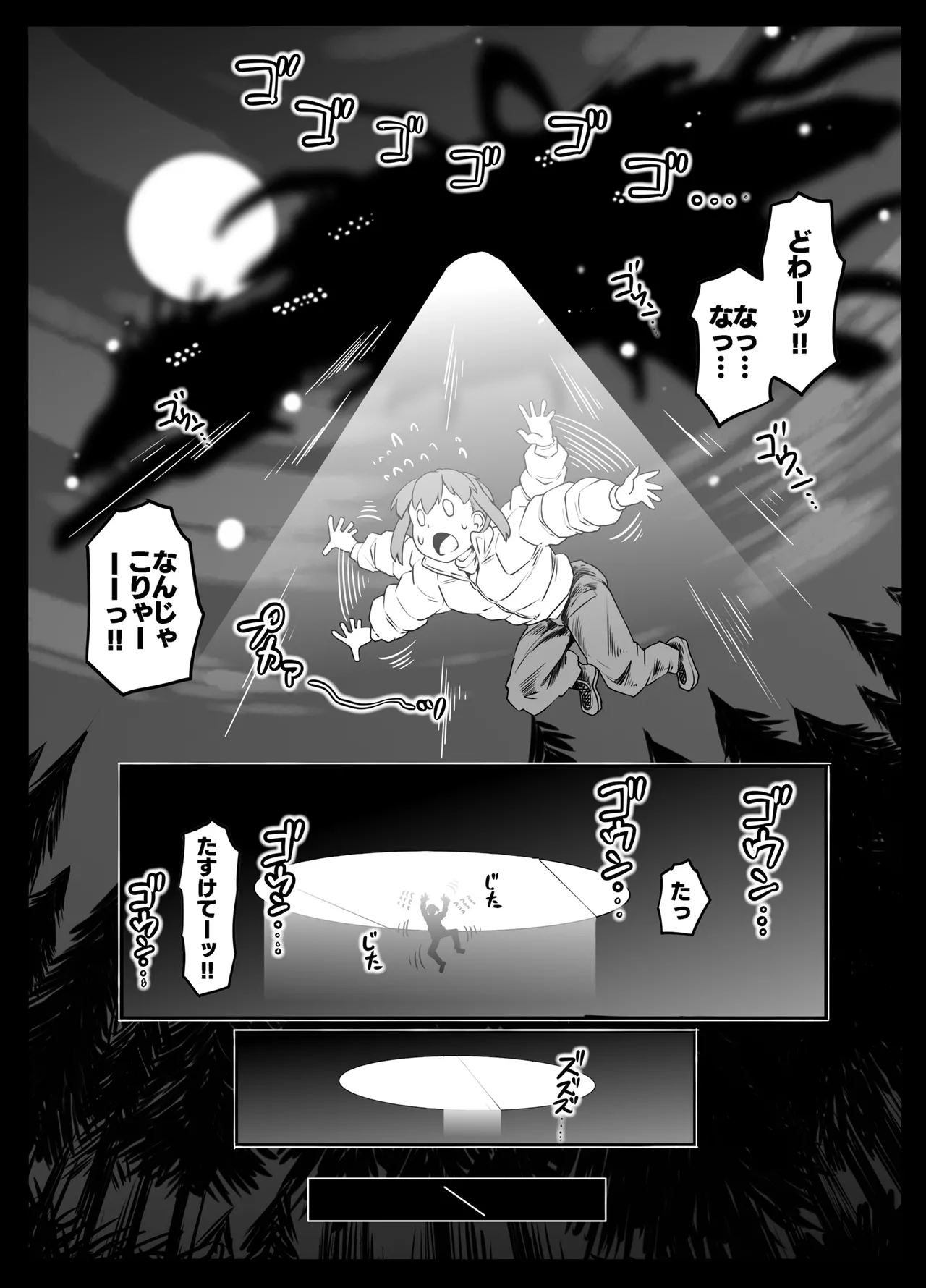 宇宙から来たセクサロイド Page.4