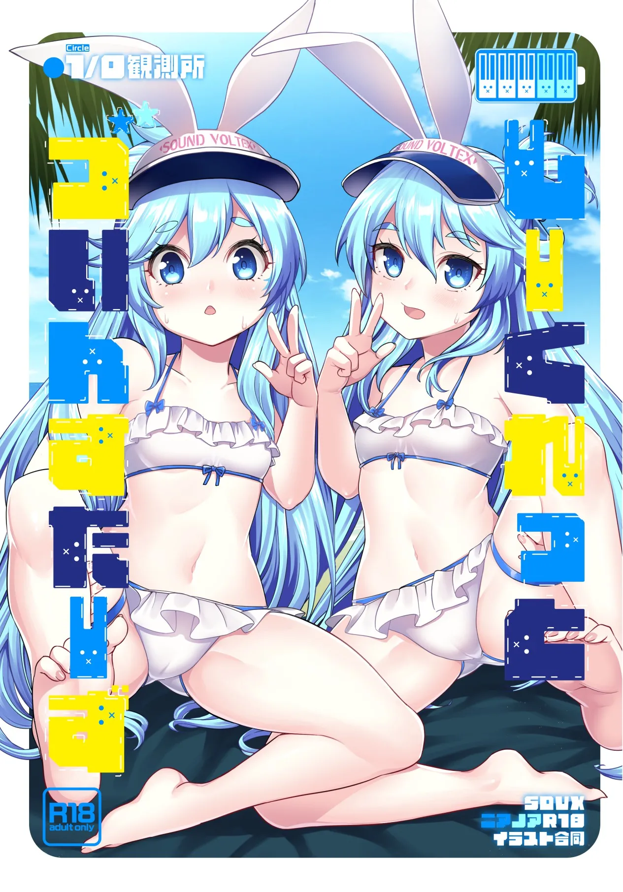 しーくれっと・ついんすたーず**