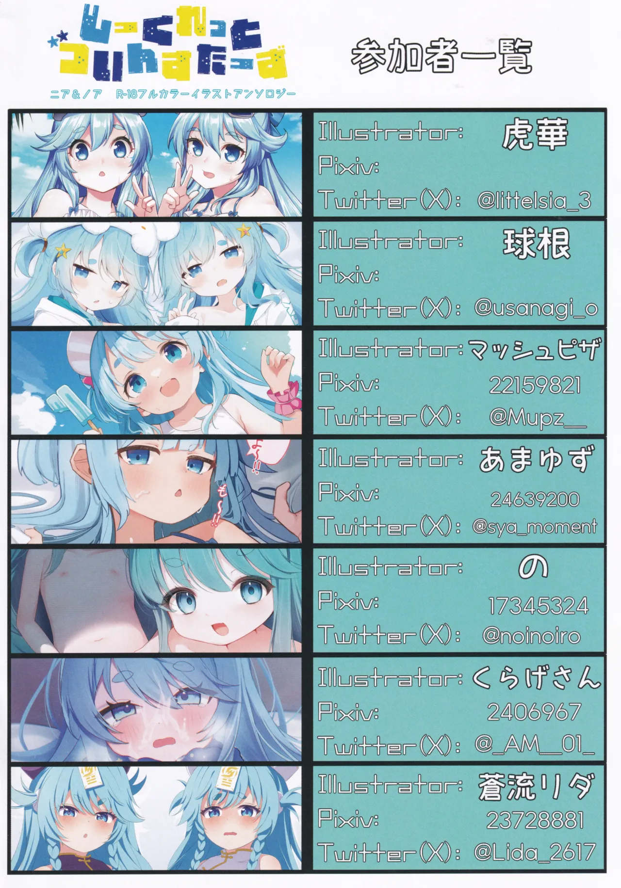 しーくれっと・ついんすたーず** Page.20