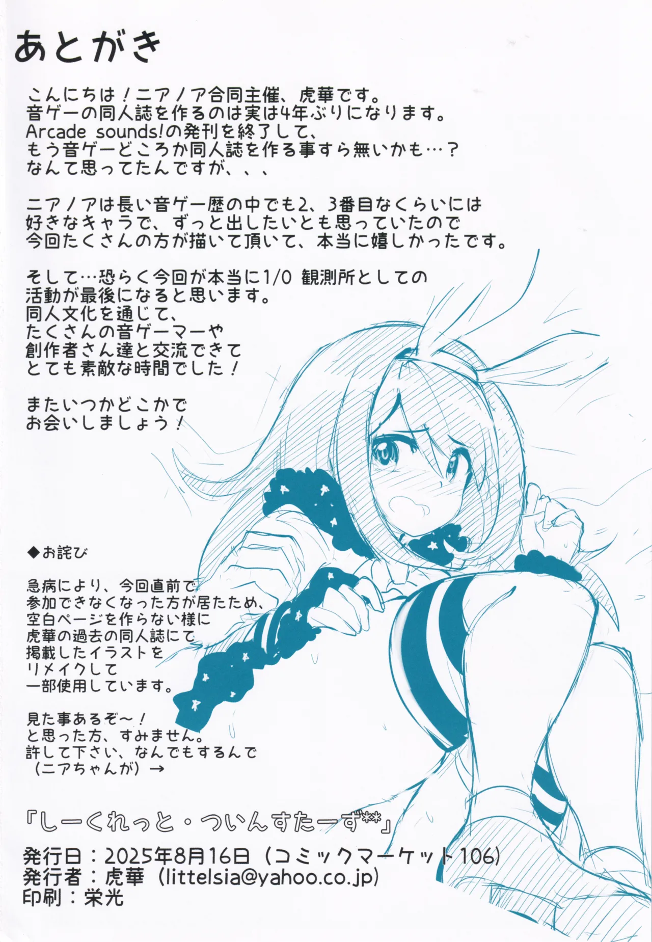 しーくれっと・ついんすたーず** Page.22