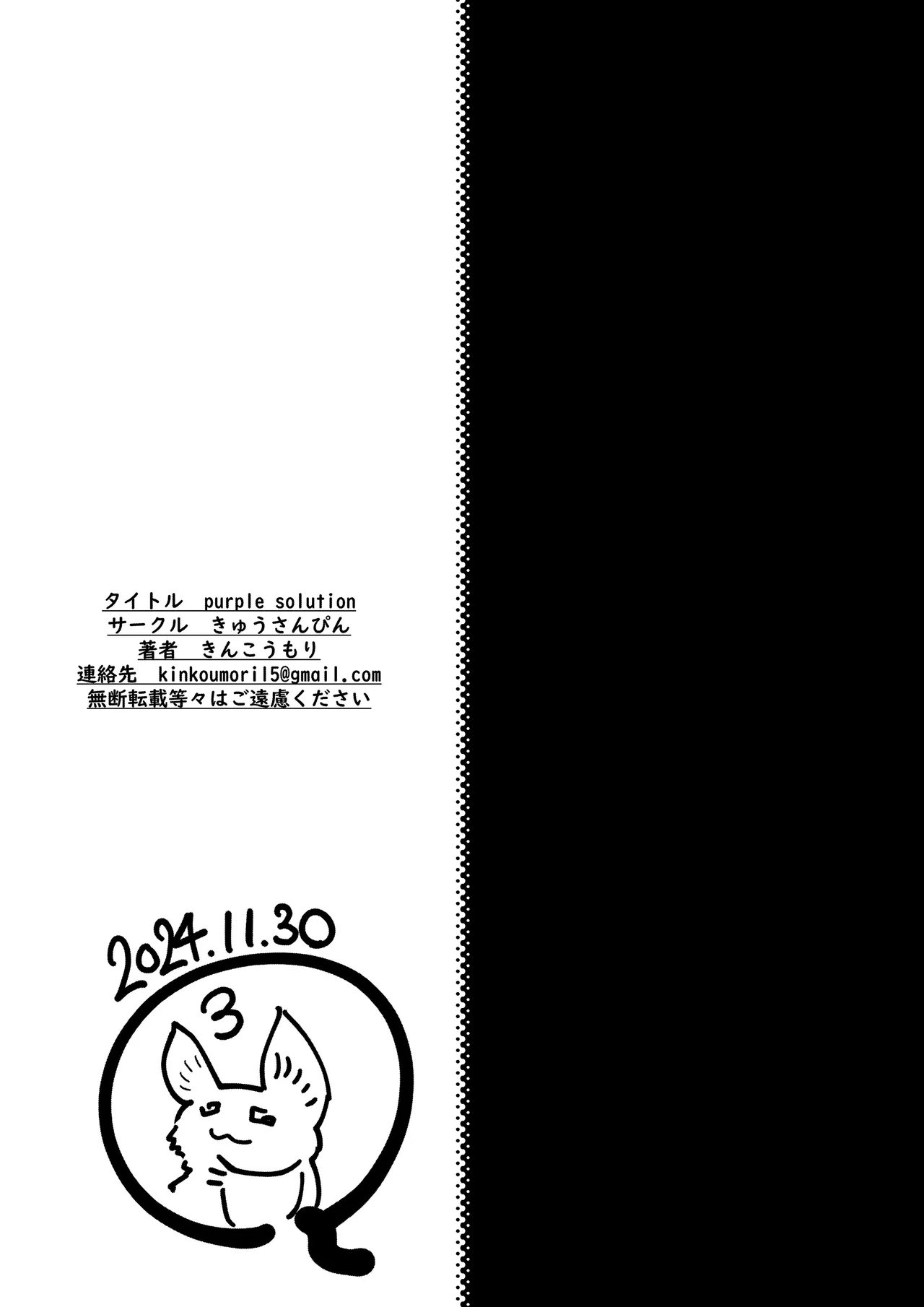 purple solution Page.28