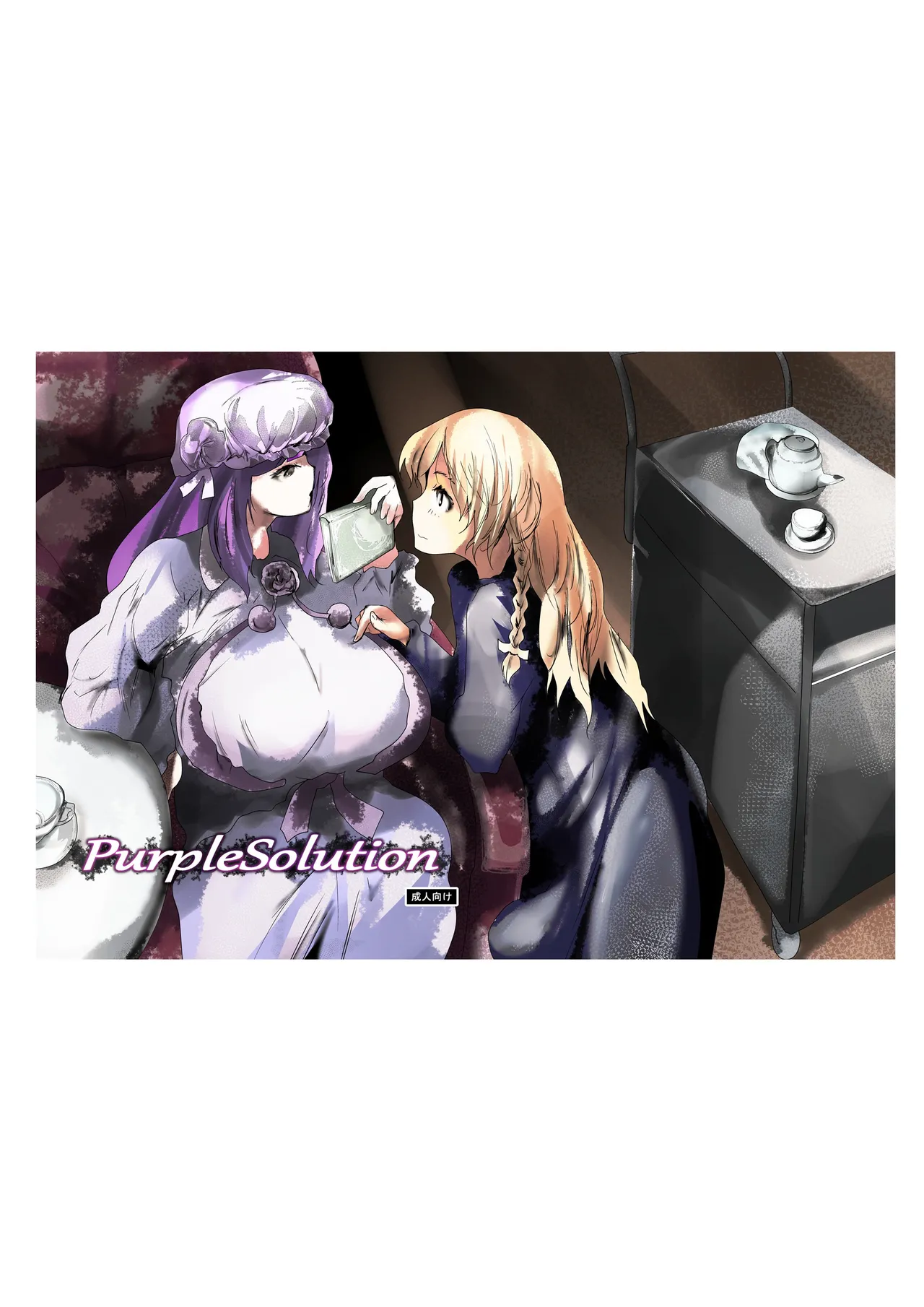 purple solution Page.29