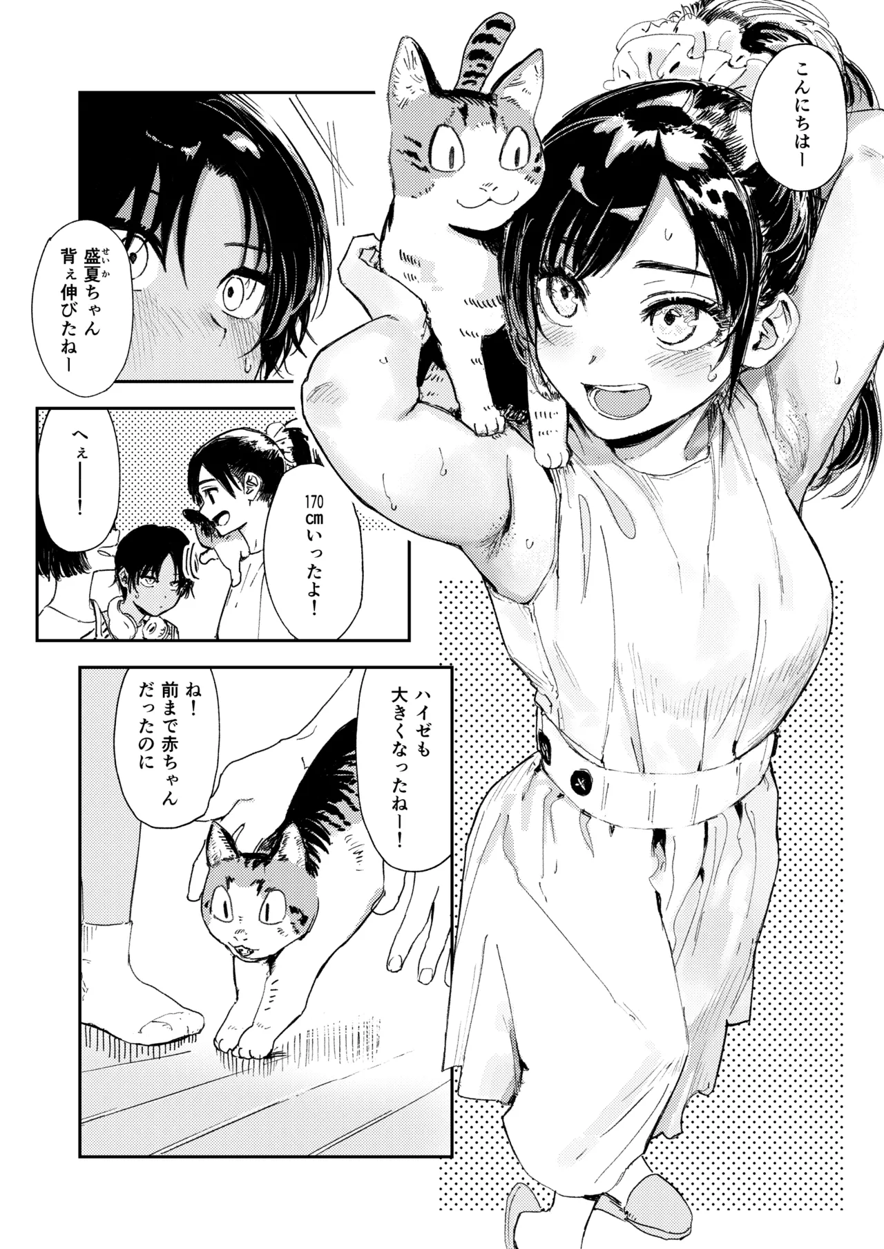 少年よ、私を抱け。 Page.12