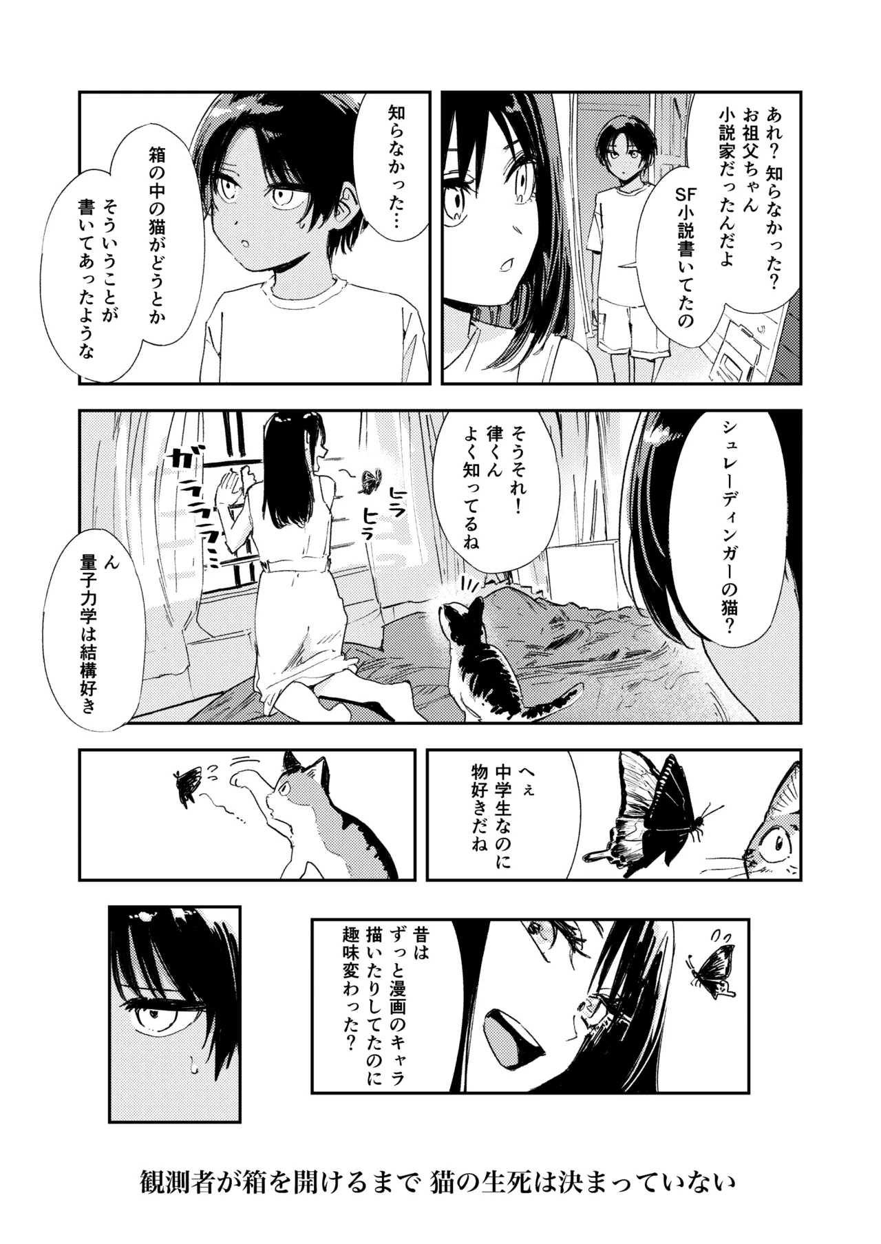 少年よ、私を抱け。 Page.26