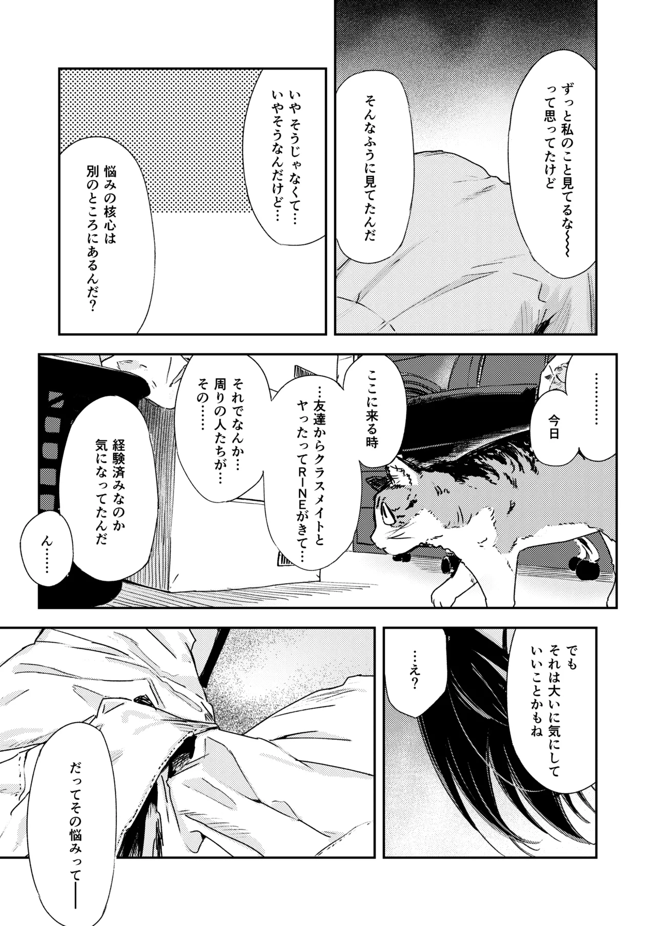 少年よ、私を抱け。 Page.34