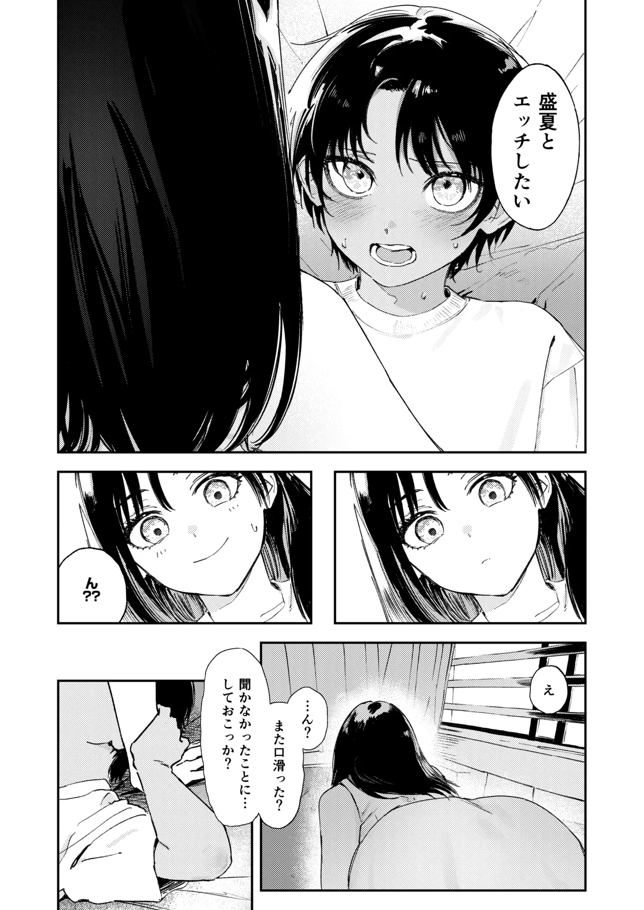少年よ、私を抱け。 Page.37