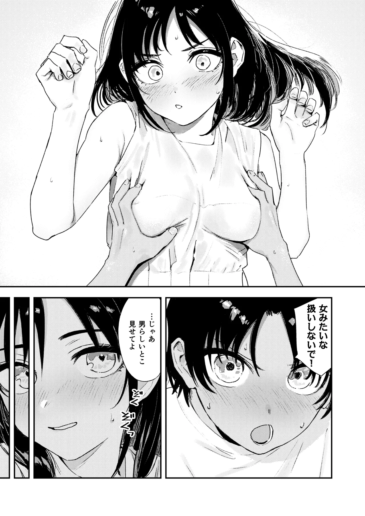 少年よ、私を抱け。 Page.47