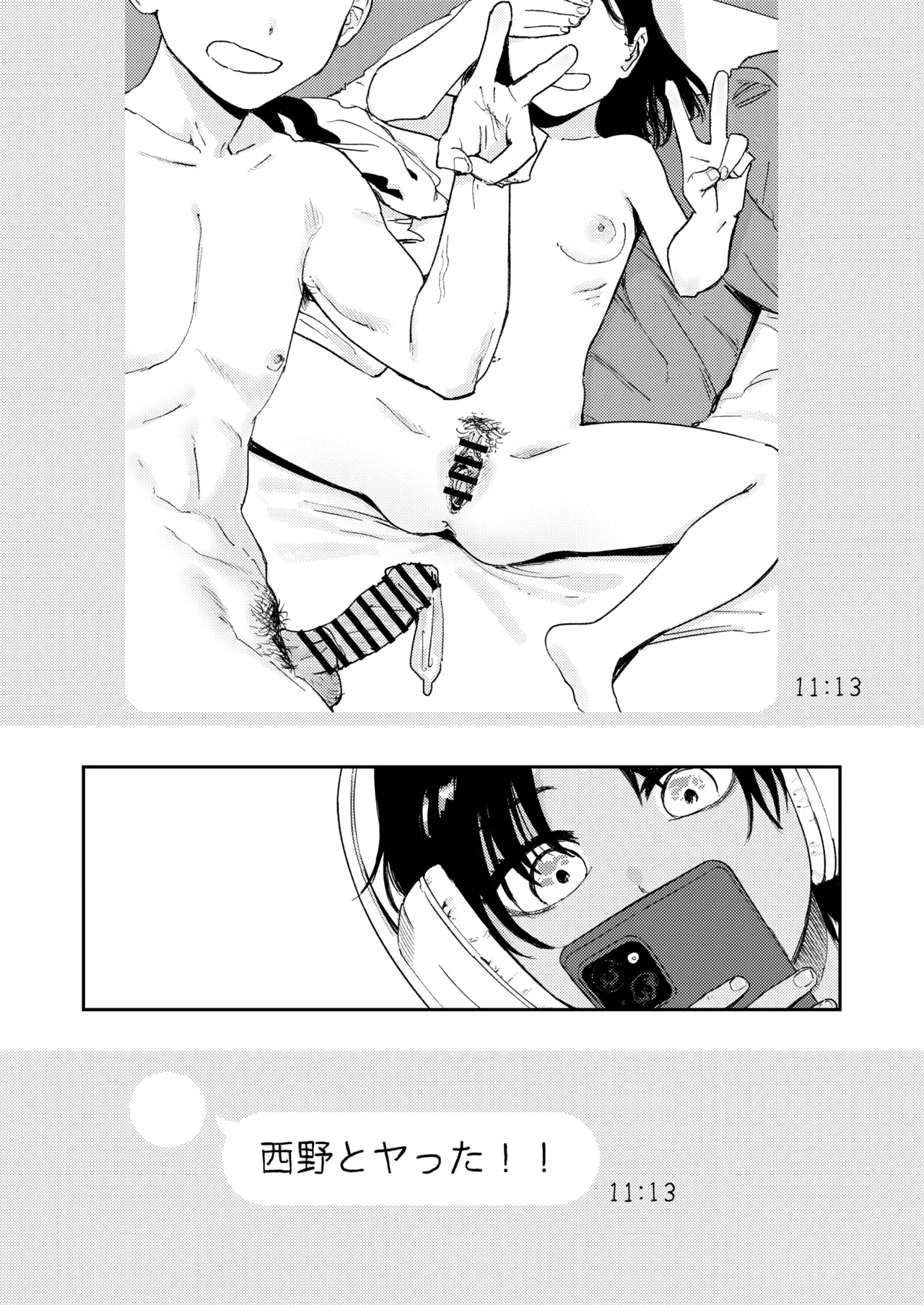 少年よ、私を抱け。 Page.7