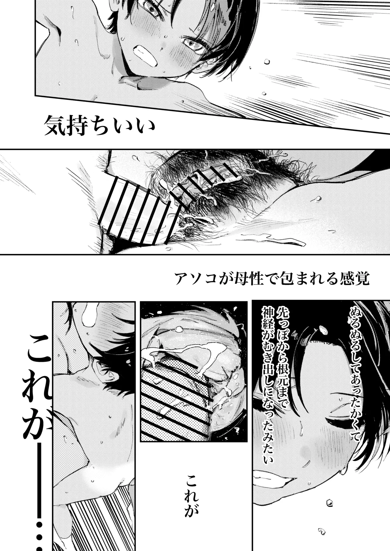 少年よ、私を抱け。 Page.78