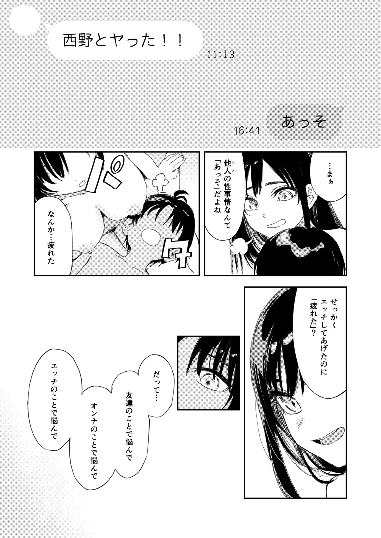 少年よ、私を抱け。 Page.99