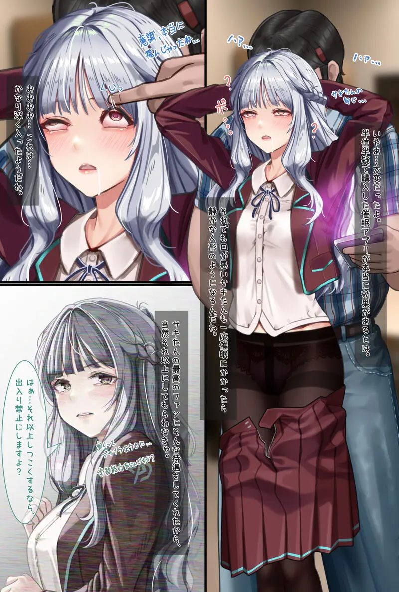 催〇研究所-アイドル咲ちゃん Page.2