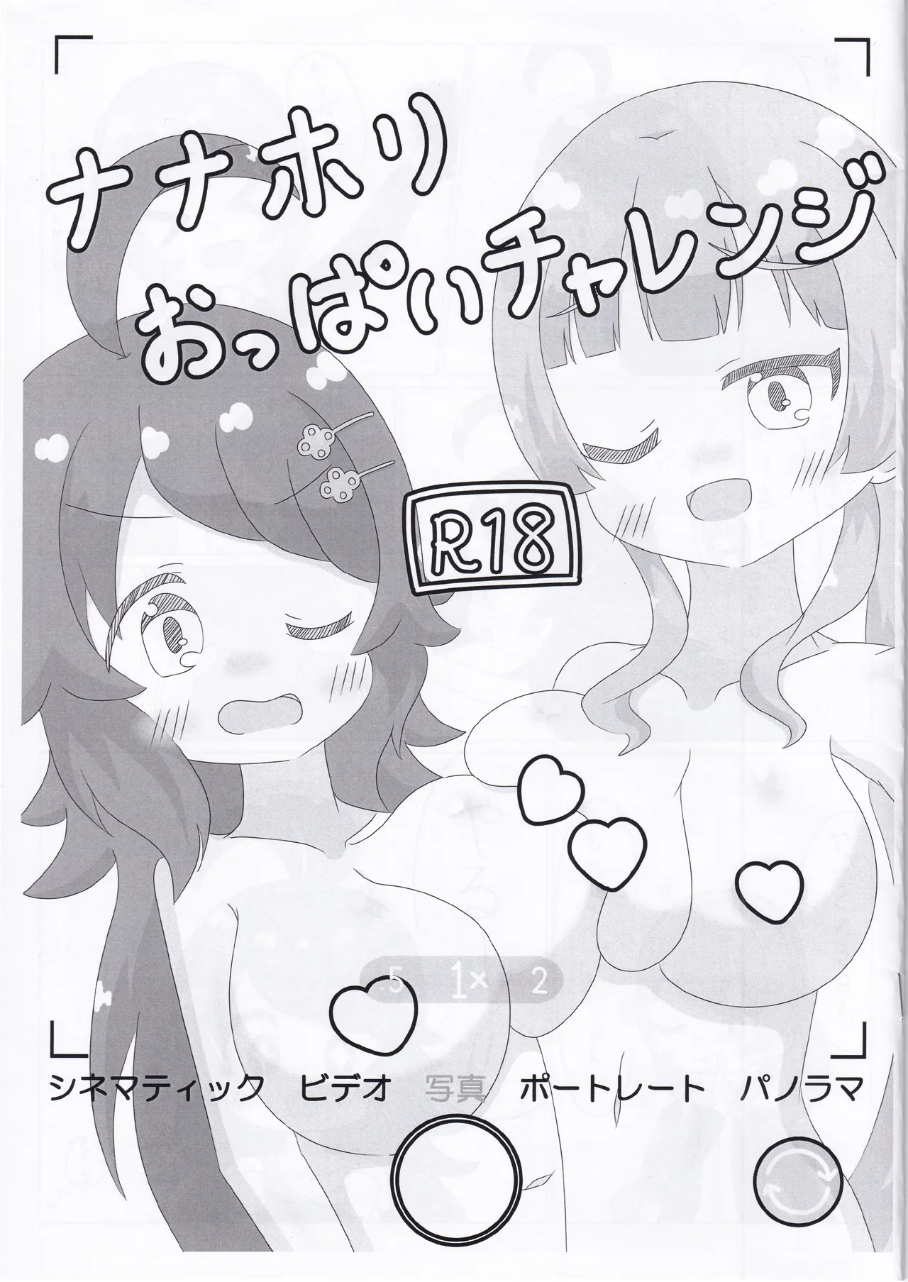 オンゲキシューターズおっぱいチャレンジ Page.2