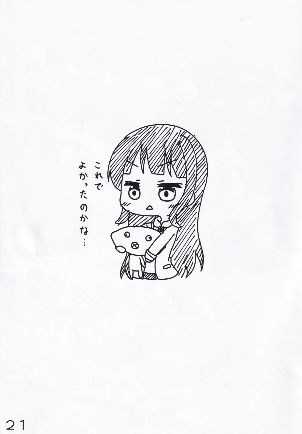 オンゲキシューターズおっぱいチャレンジ Page.21