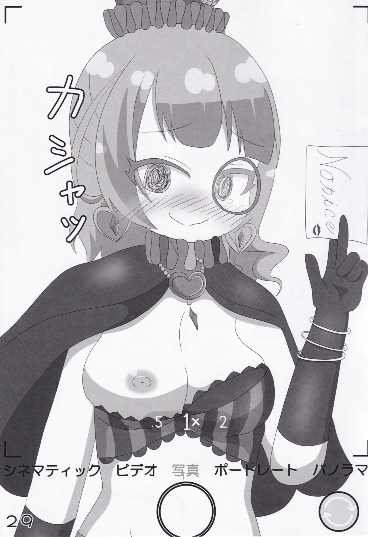 オンゲキシューターズおっぱいチャレンジ Page.29