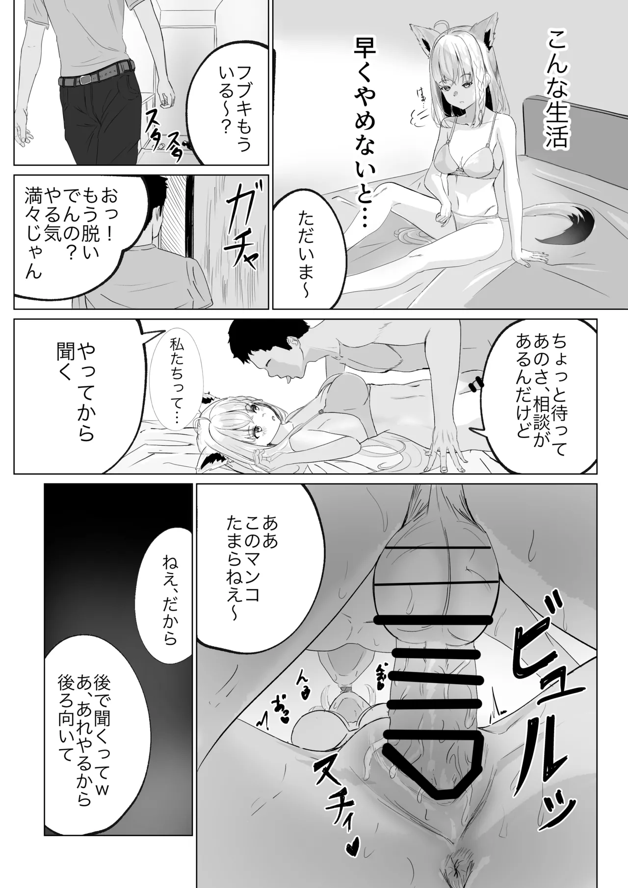 ファンに内緒で裏でオナホ扱いされてる白上フブキ。 Page.5