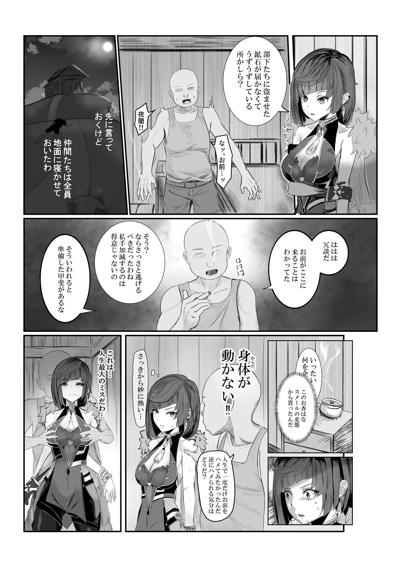 夜蘭、宝盗団に犯される
