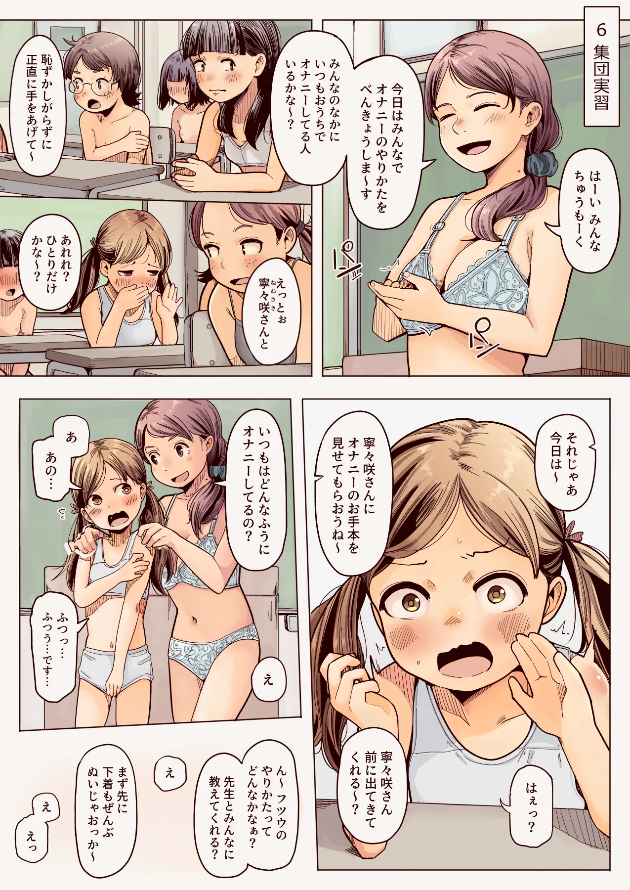 自慰掌編集2 Page.17