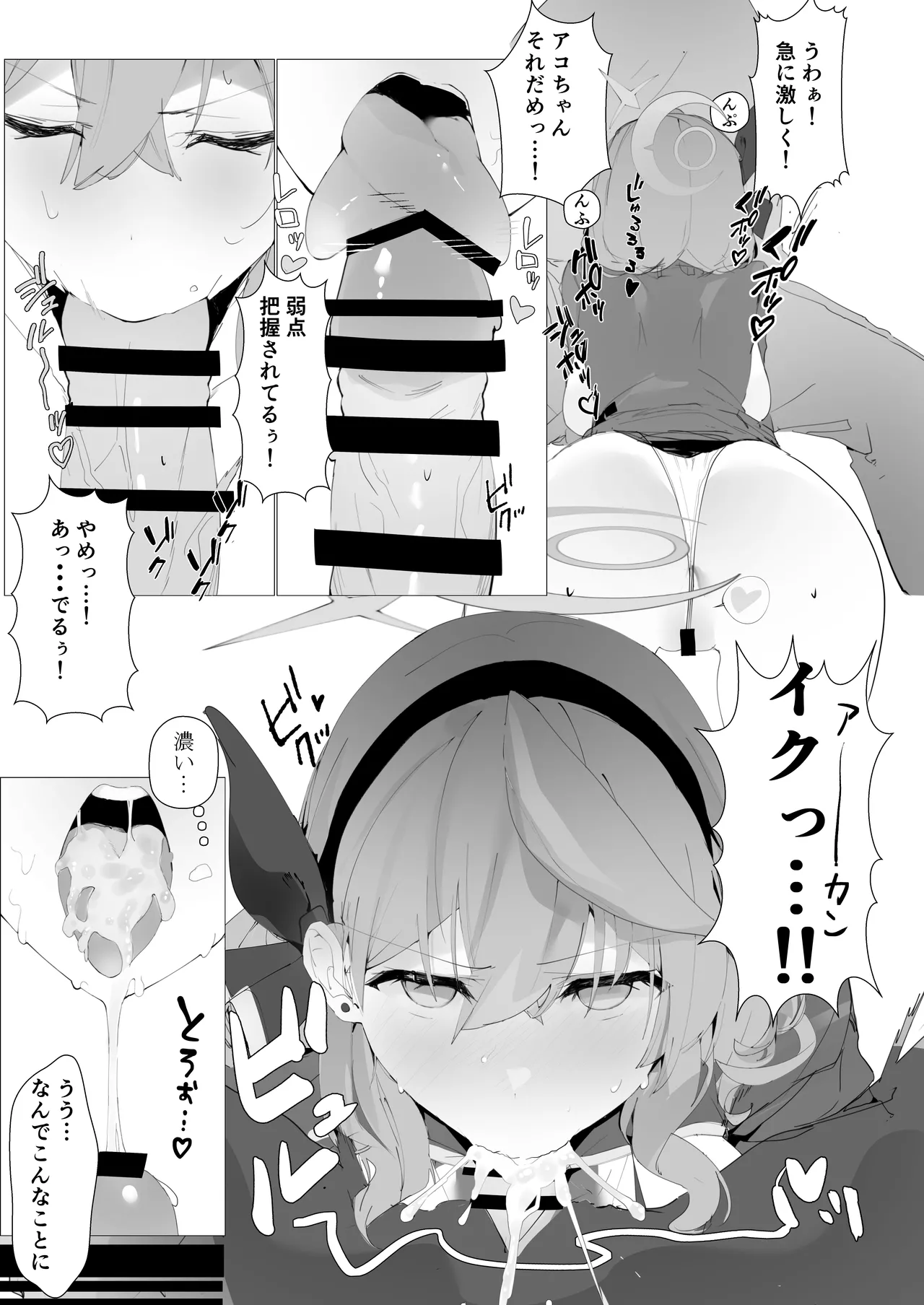 ビュルーアーカンイク! Page.4