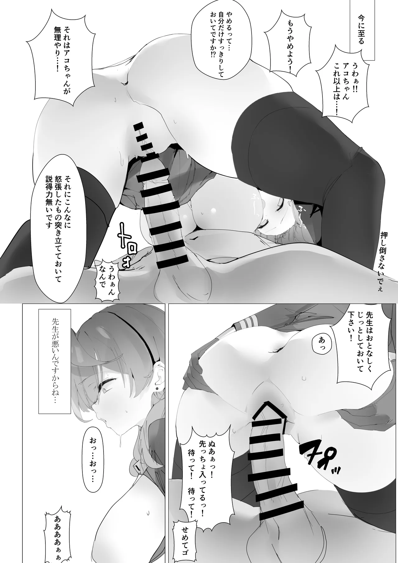 ビュルーアーカンイク! Page.9