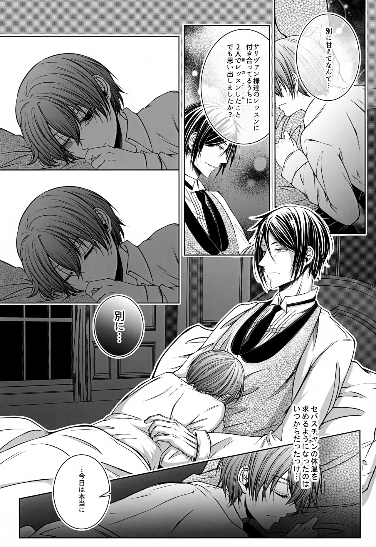 これだから悪魔に少し甘えると Page.11