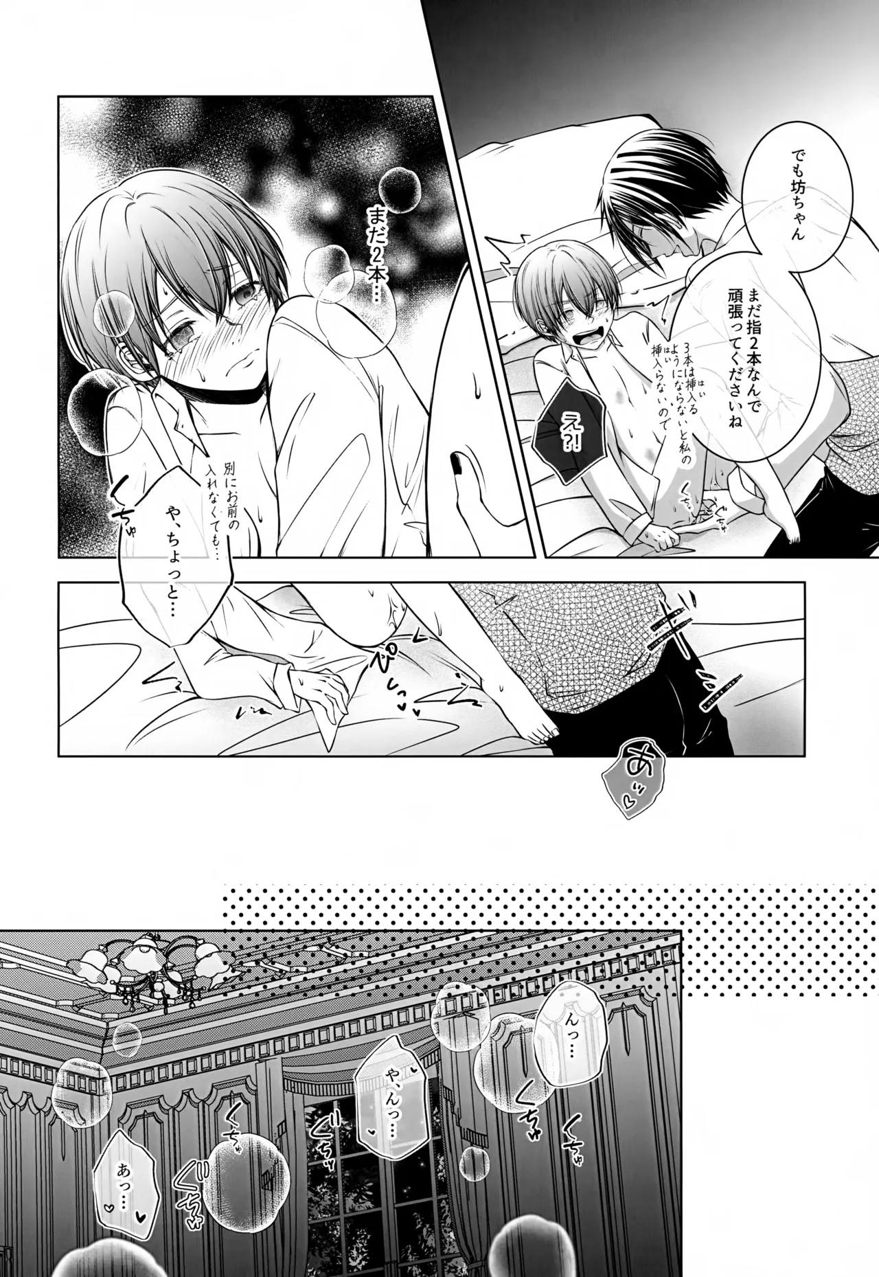 これだから悪魔に少し甘えると Page.17