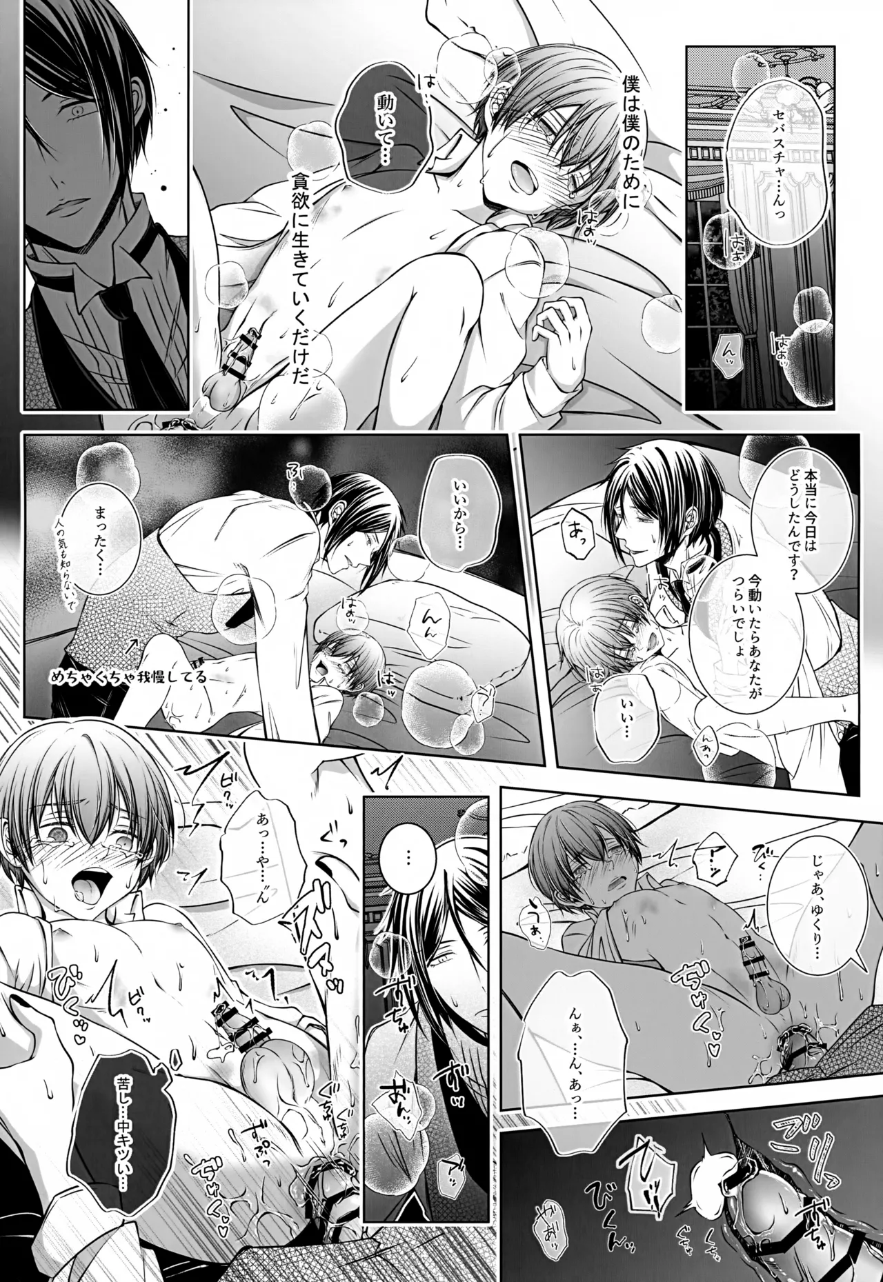 これだから悪魔に少し甘えると Page.22