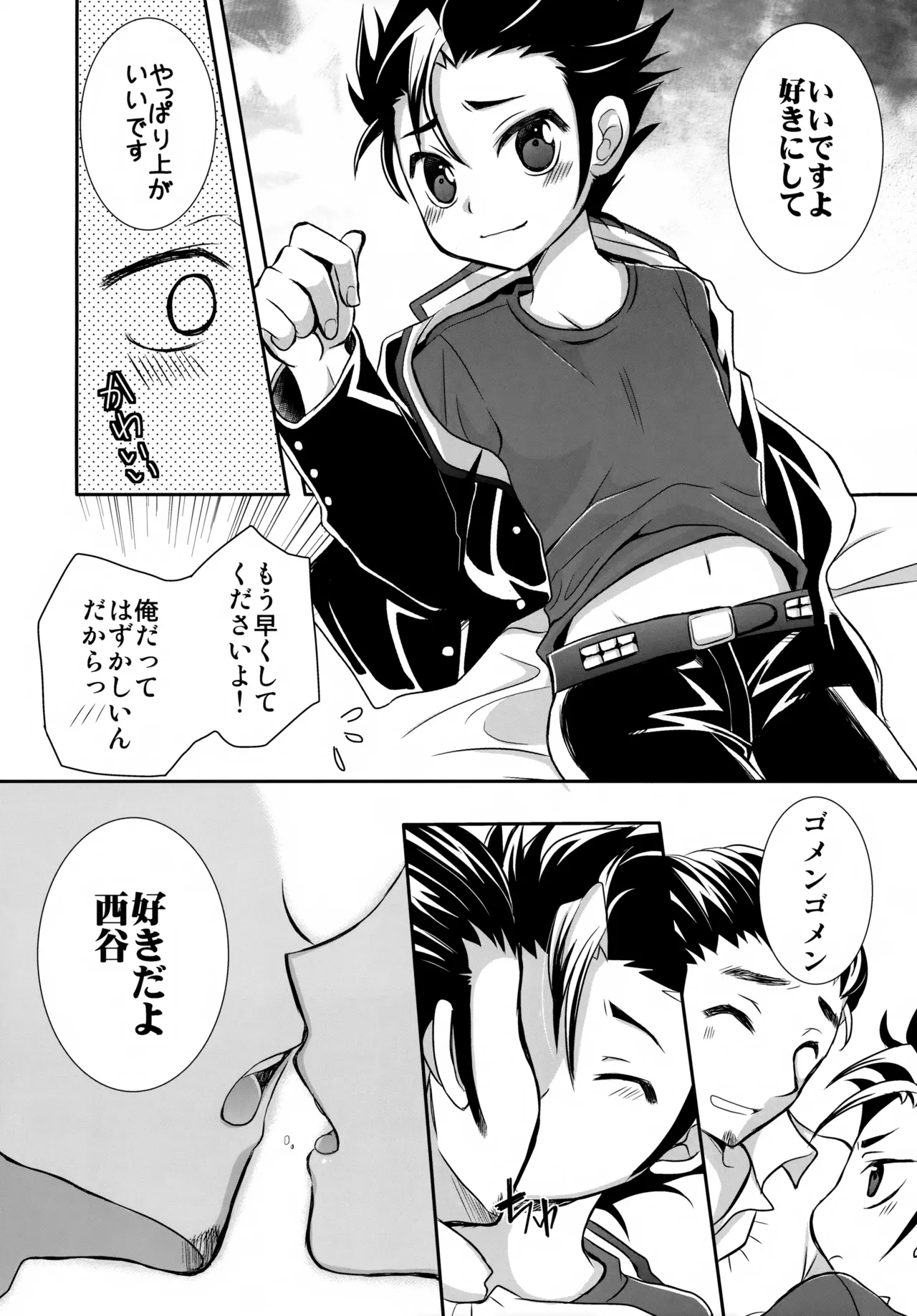 イチオシ!! Page.11