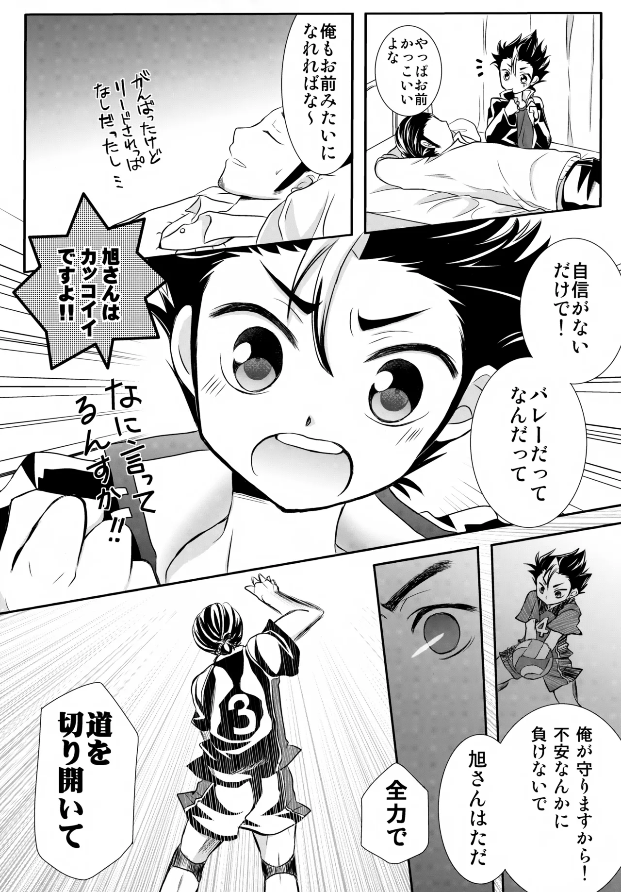 イチオシ!! Page.18