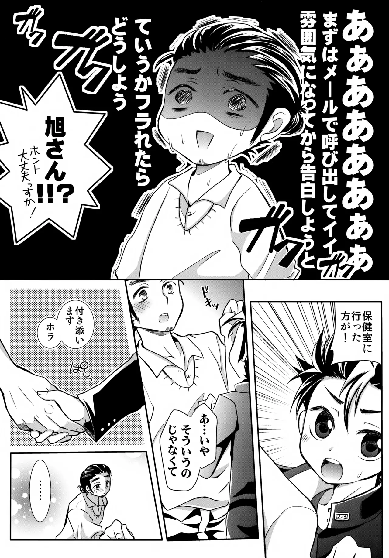 イチオシ!! Page.3