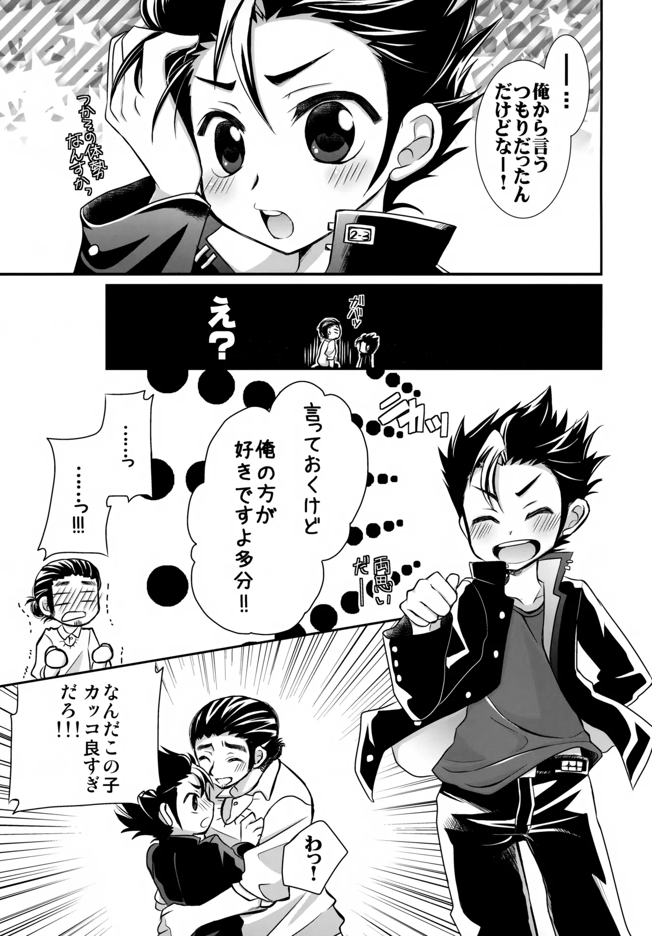 イチオシ!! Page.8