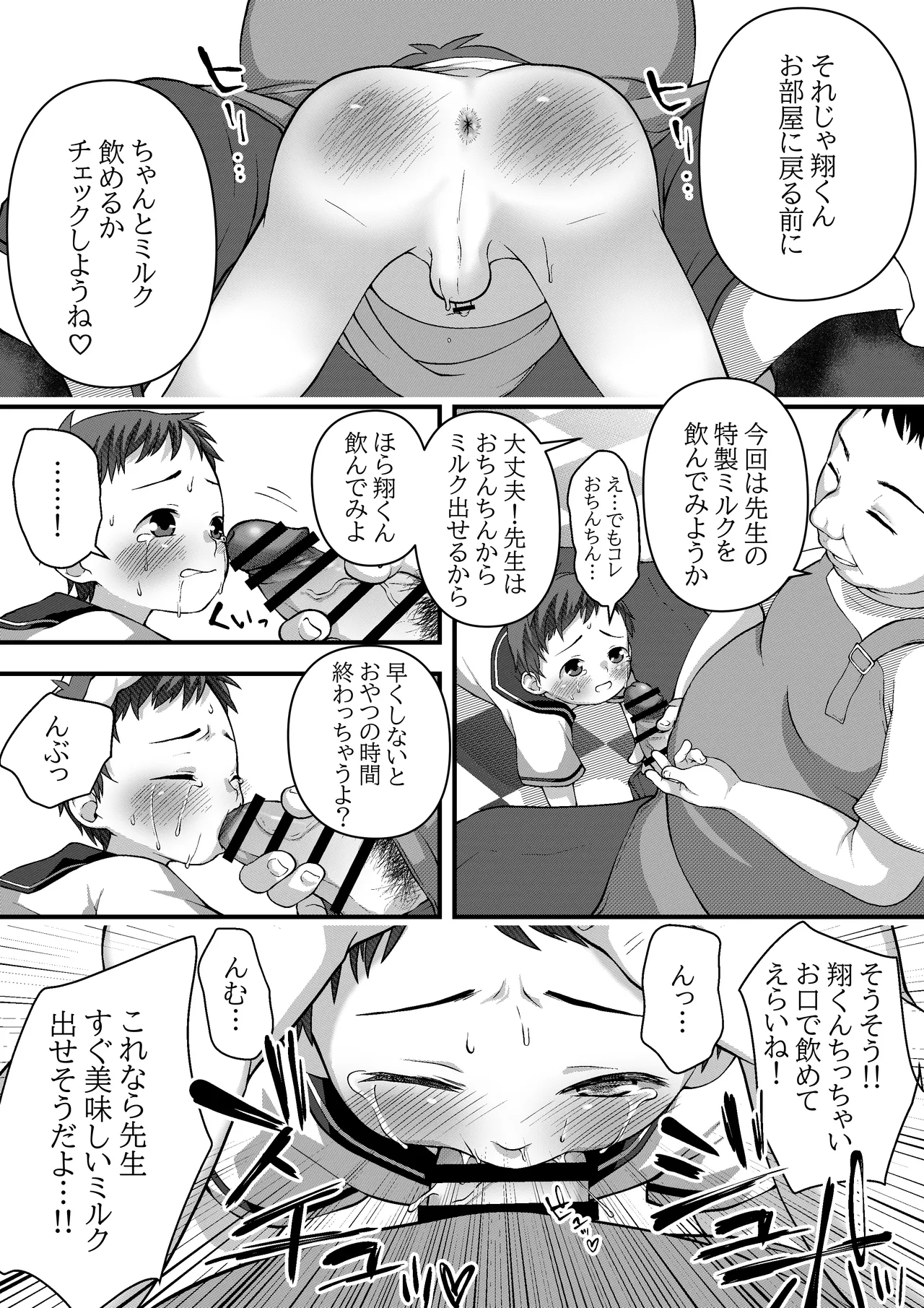 ミルク Page.4