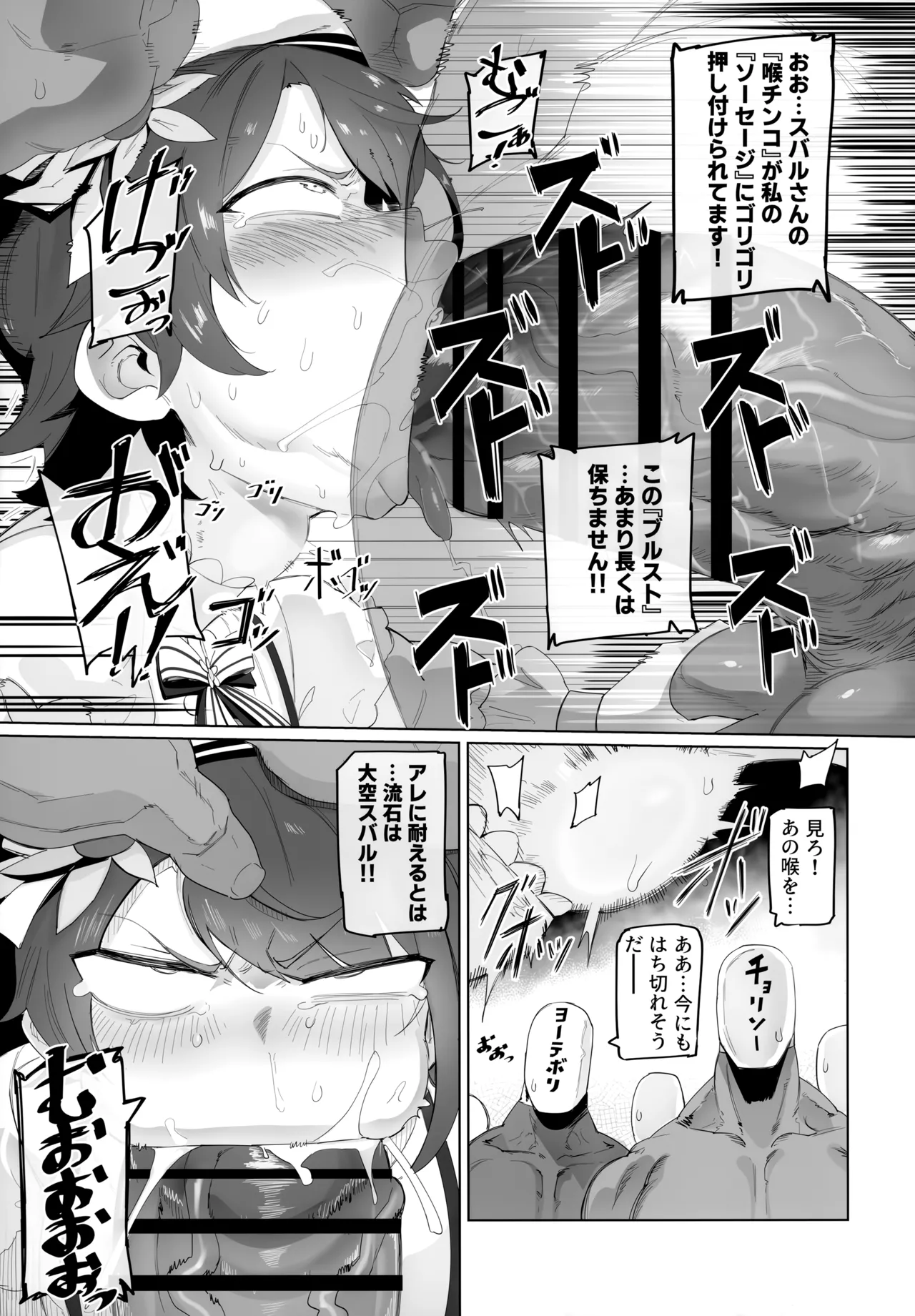 スぎゃぁあ！ Page.10