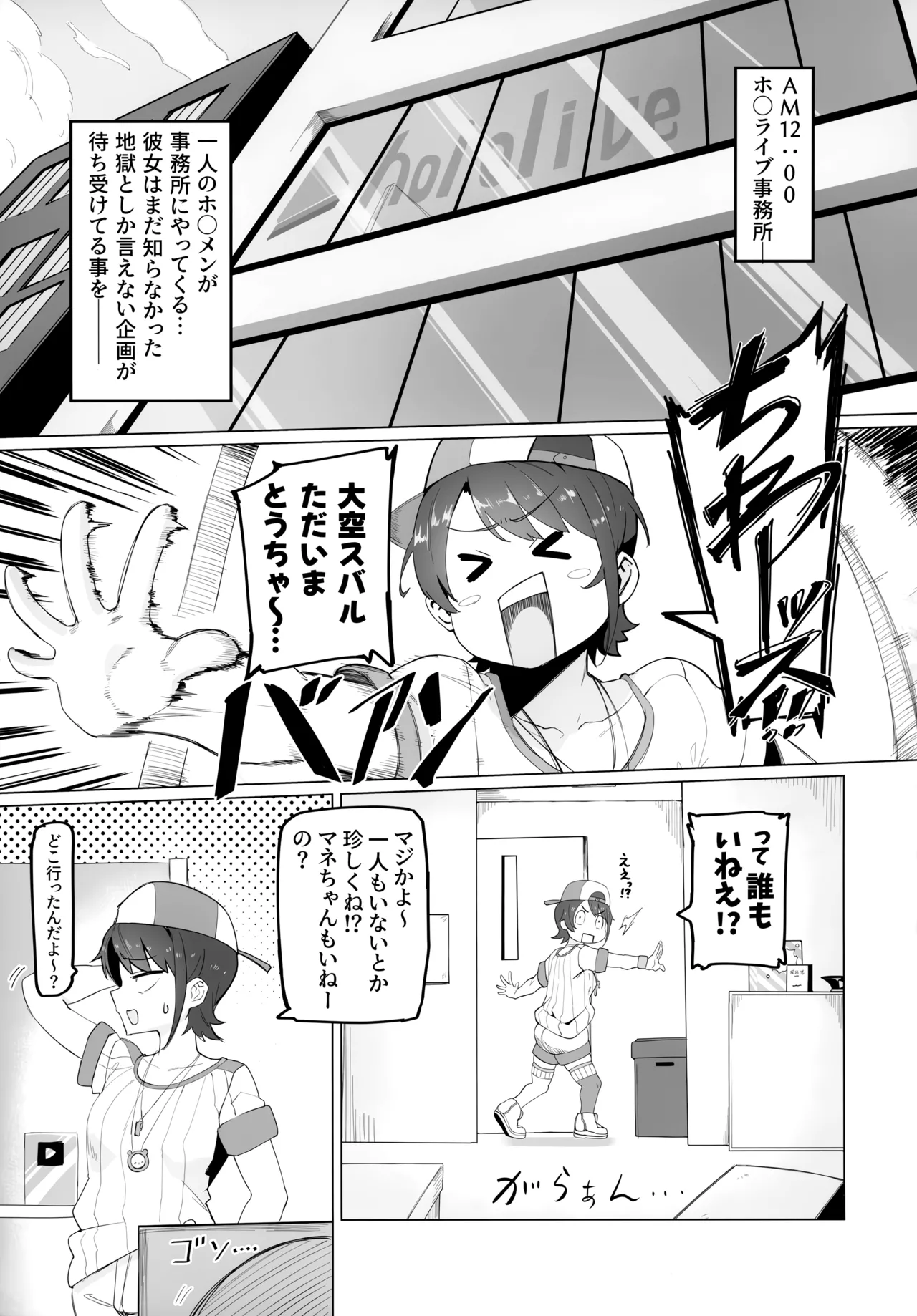 スぎゃぁあ！ Page.4