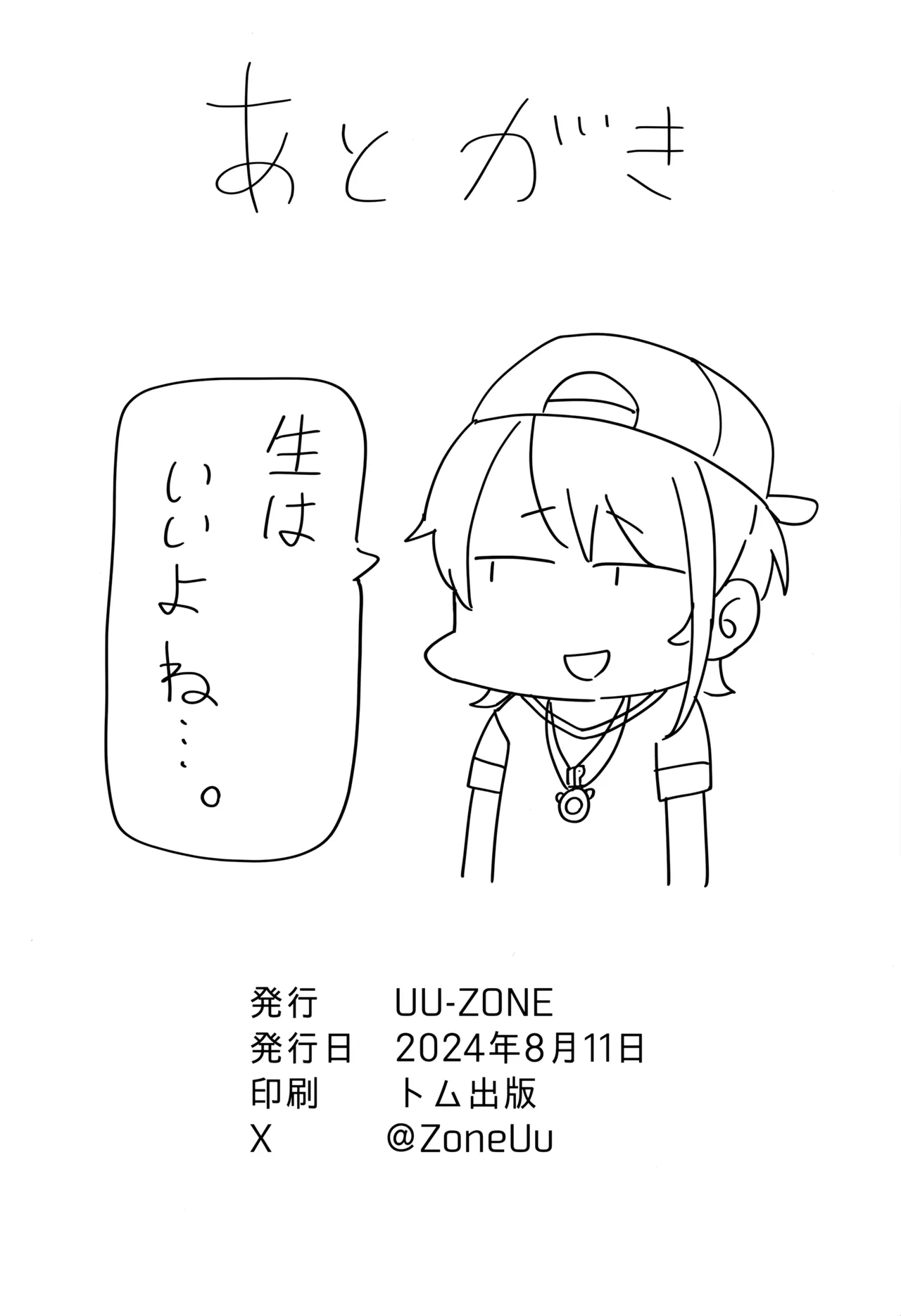 スぎゃぁあ！ Page.45