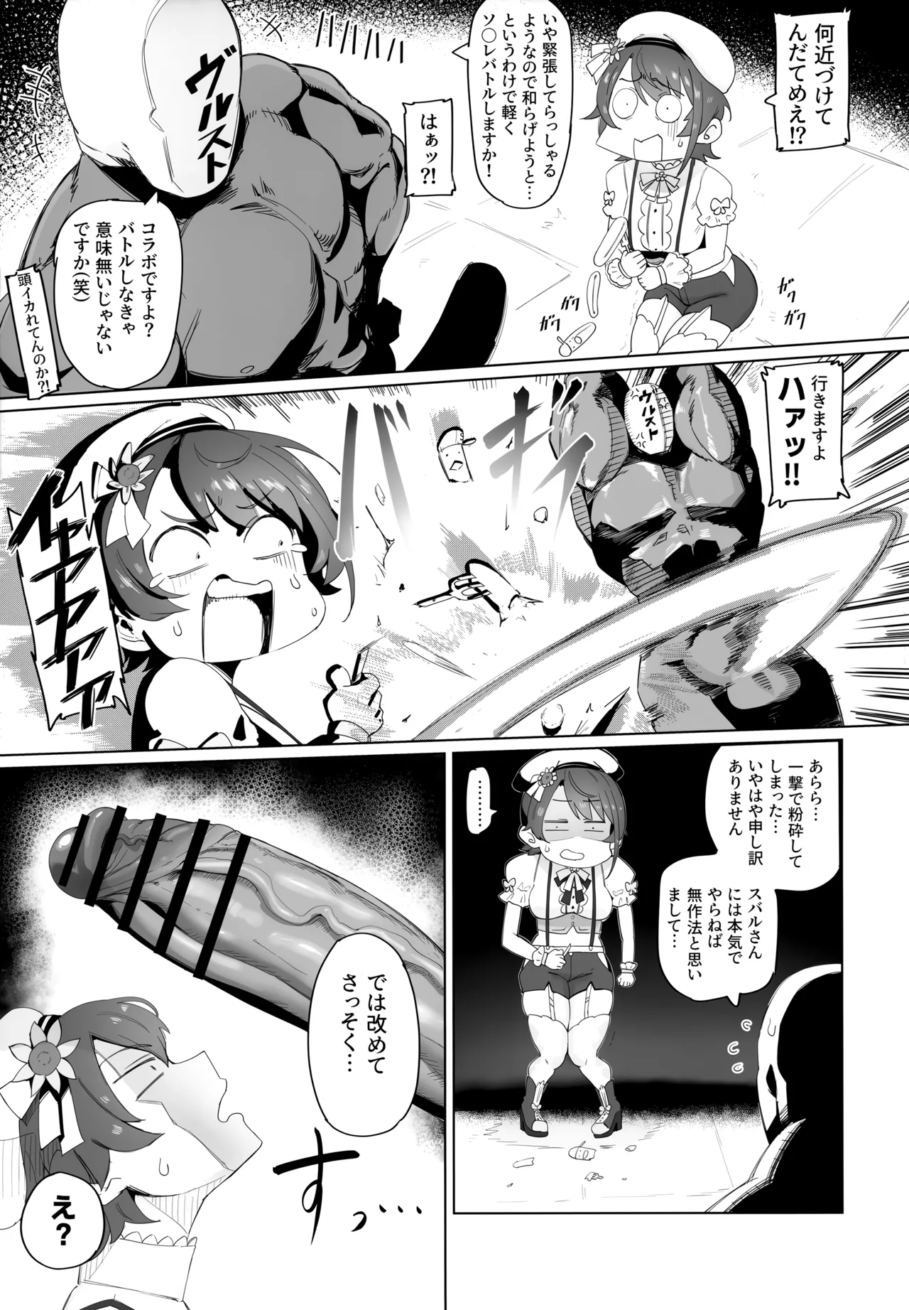 スぎゃぁあ！ Page.8