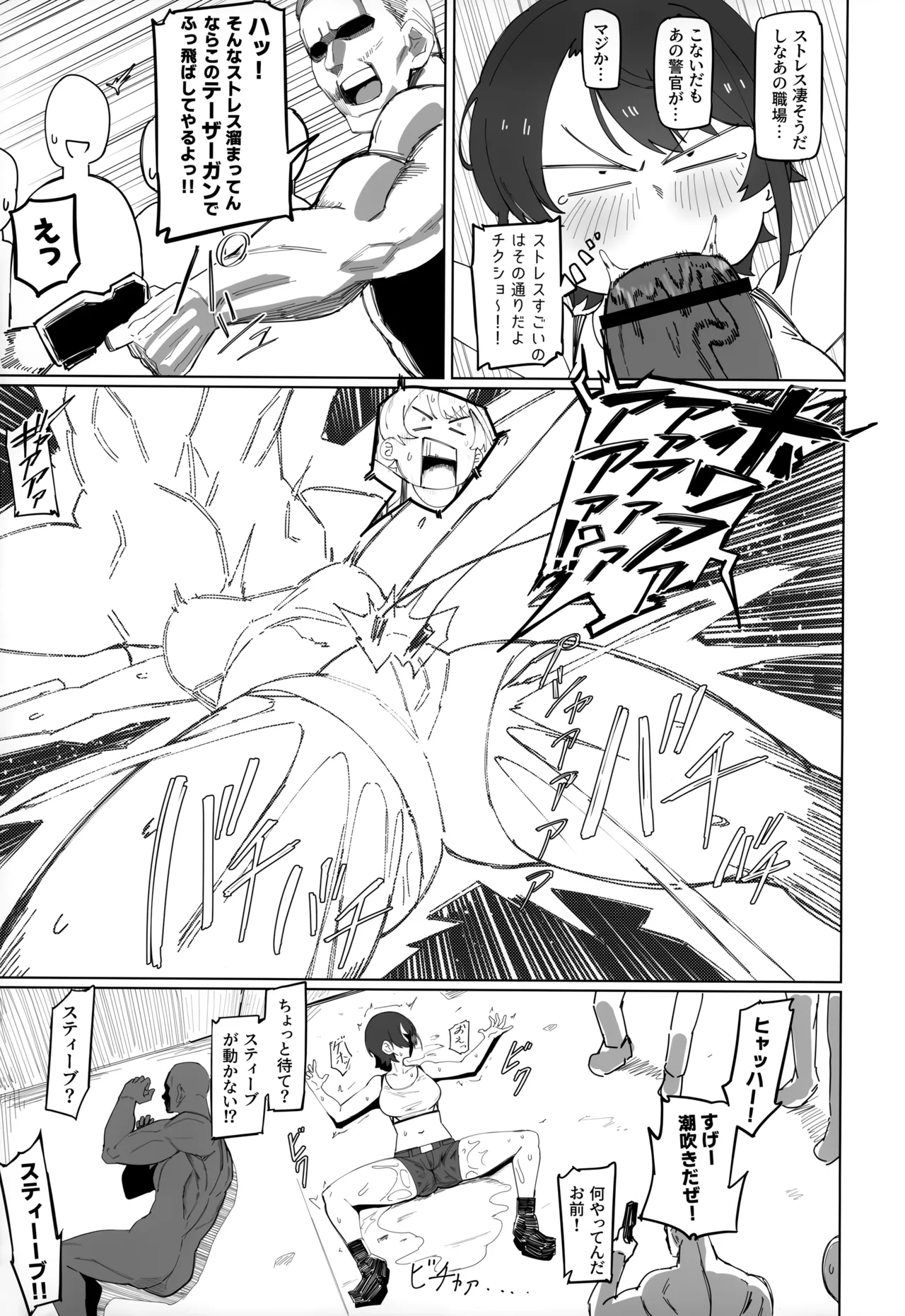 スぎゃぁあ! ホロスサントス編 Page.10