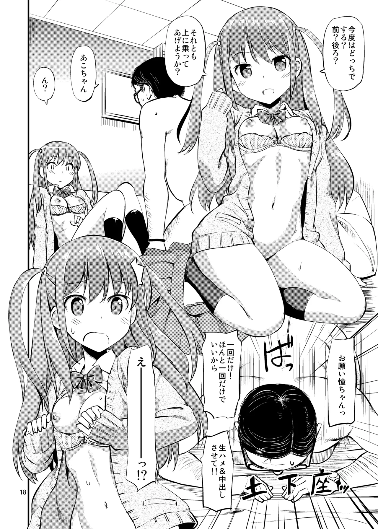 たかやKiコンプリートパック Page.168