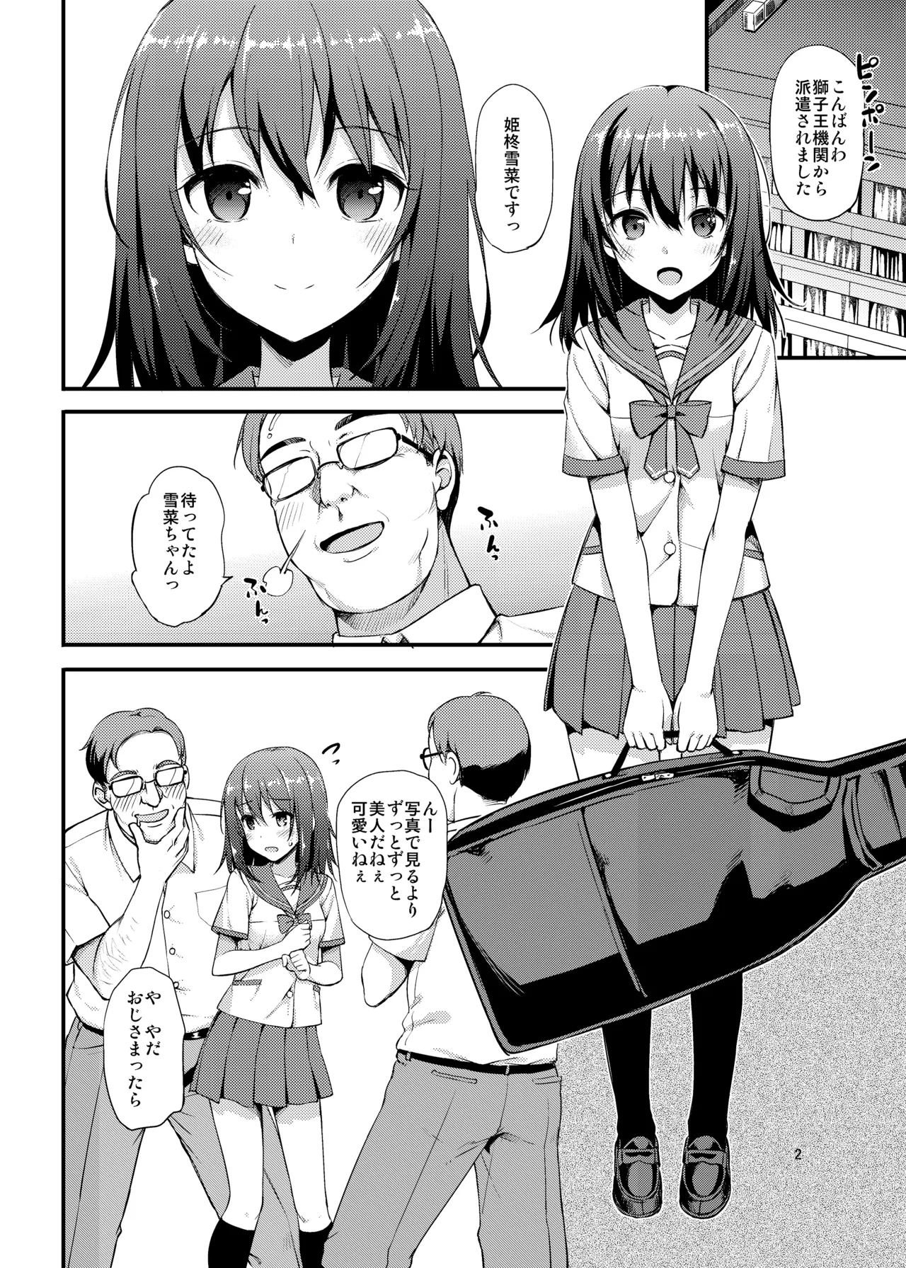 たかやKiコンプリートパック Page.223